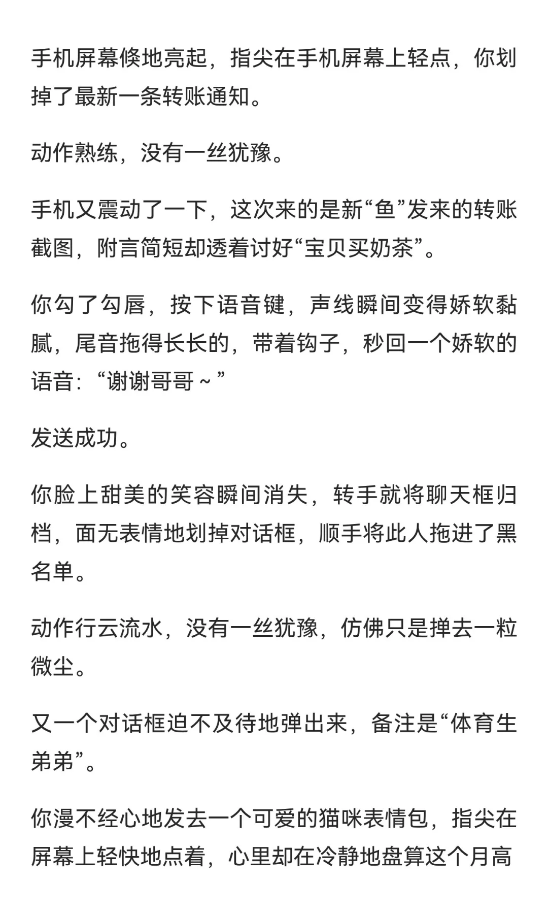 网骗拜金女你X偏执变态校草(上)