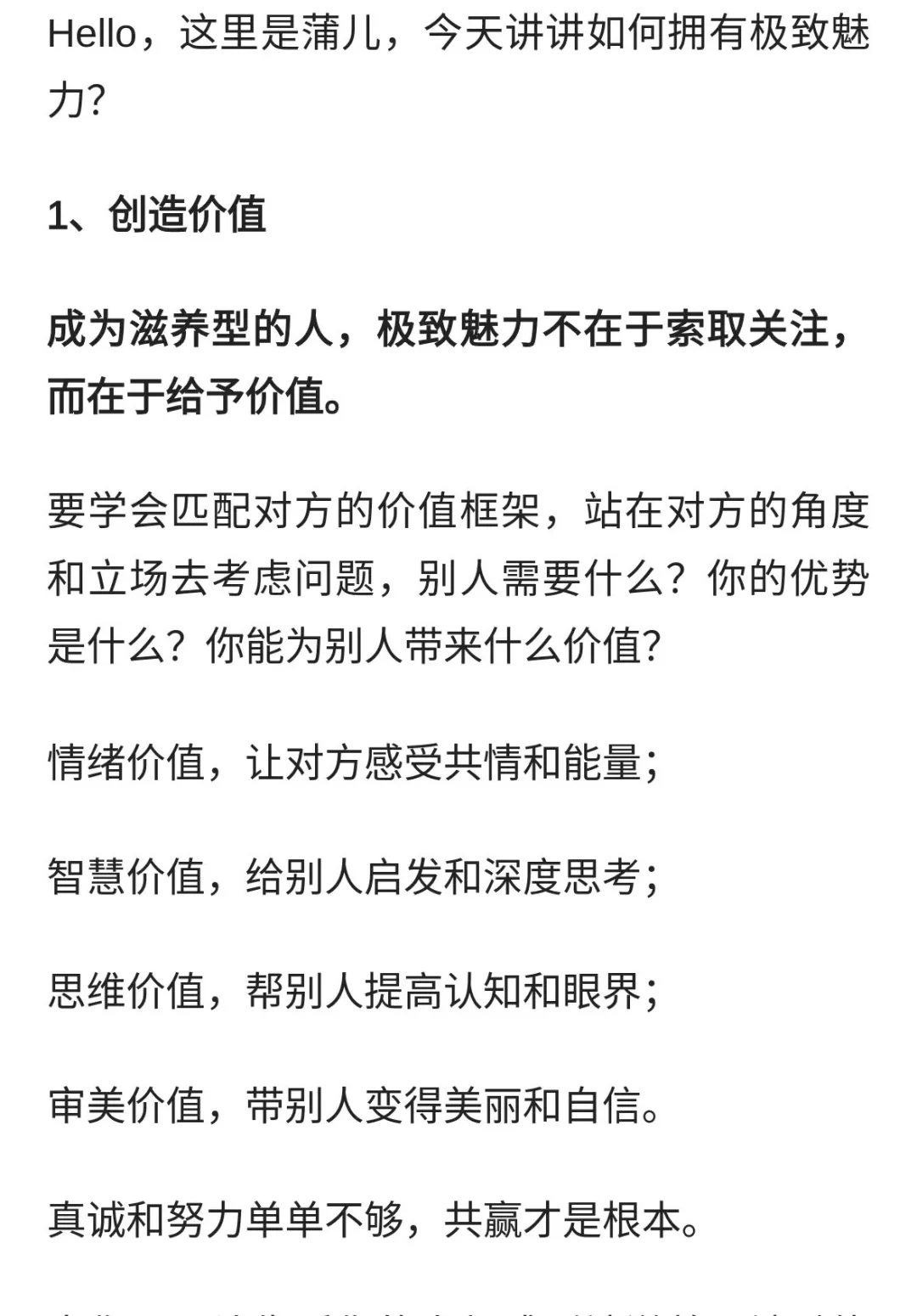 女性如何拥有极致魅力？