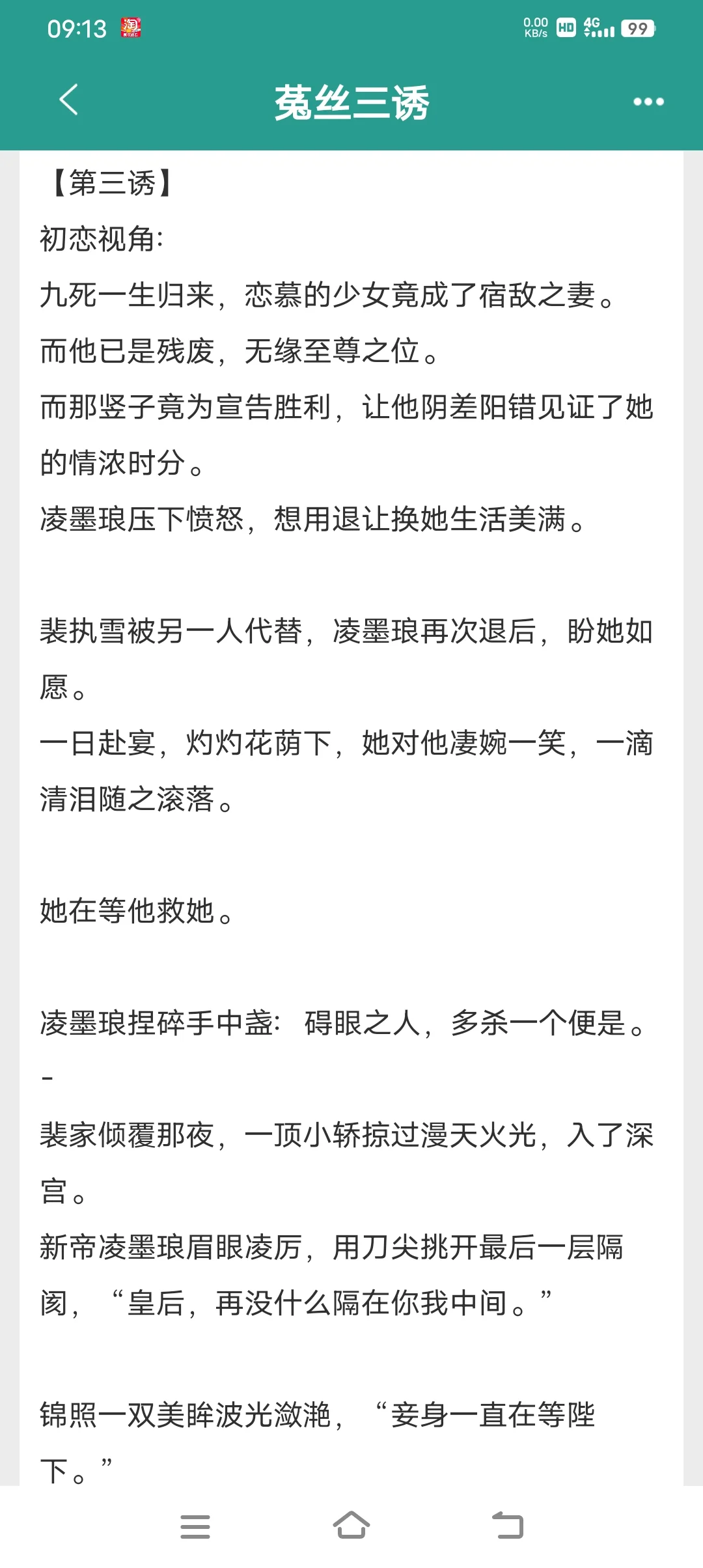 香死！丰腴女主被轮番争抢，三嫁为后