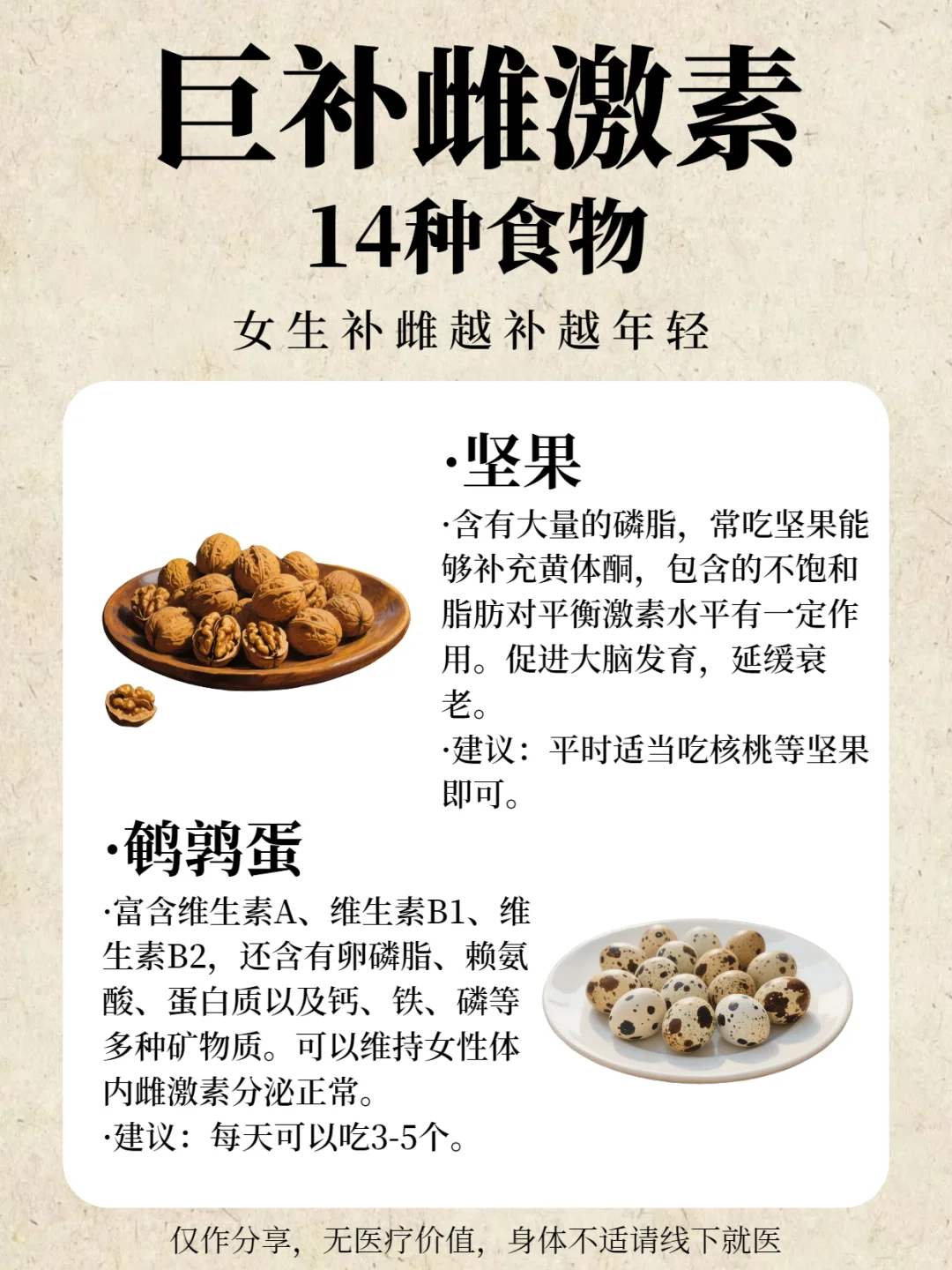 巨补雌激素的十四种食物，越吃越年轻！