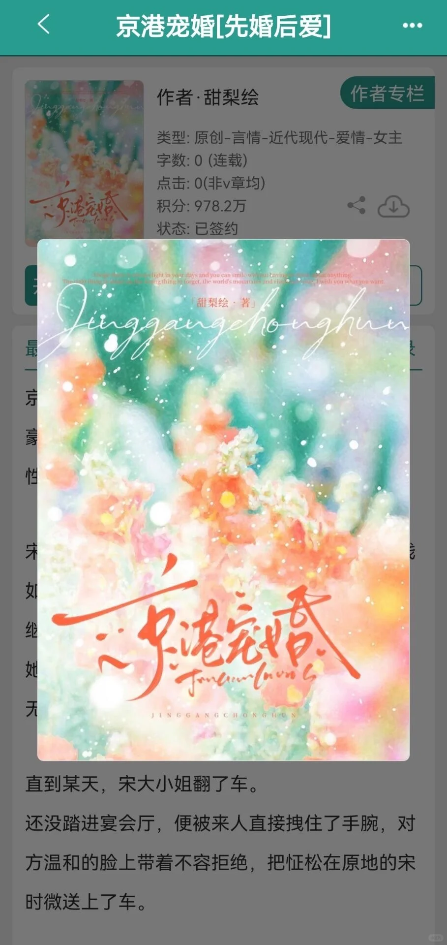 开篇领证结婚，封建大爹x丰腴美人