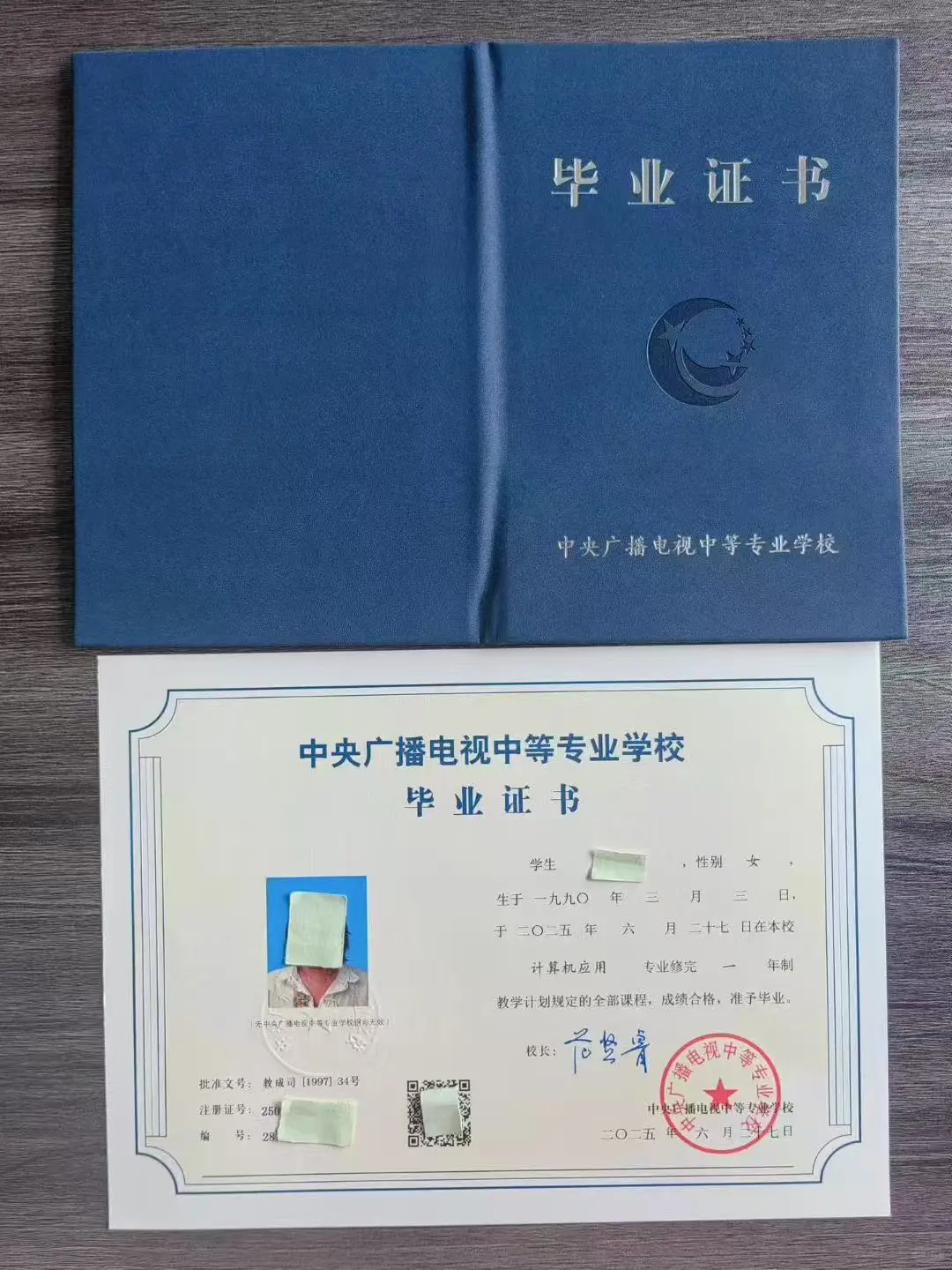 初中没念完，报了个电大中专终于到手了