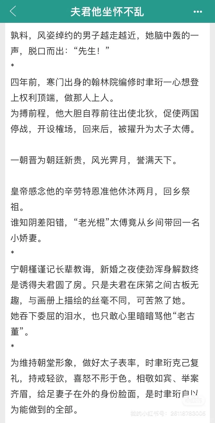 「丰腴娇妻x克己君子」婚后甜宠拉扯日常