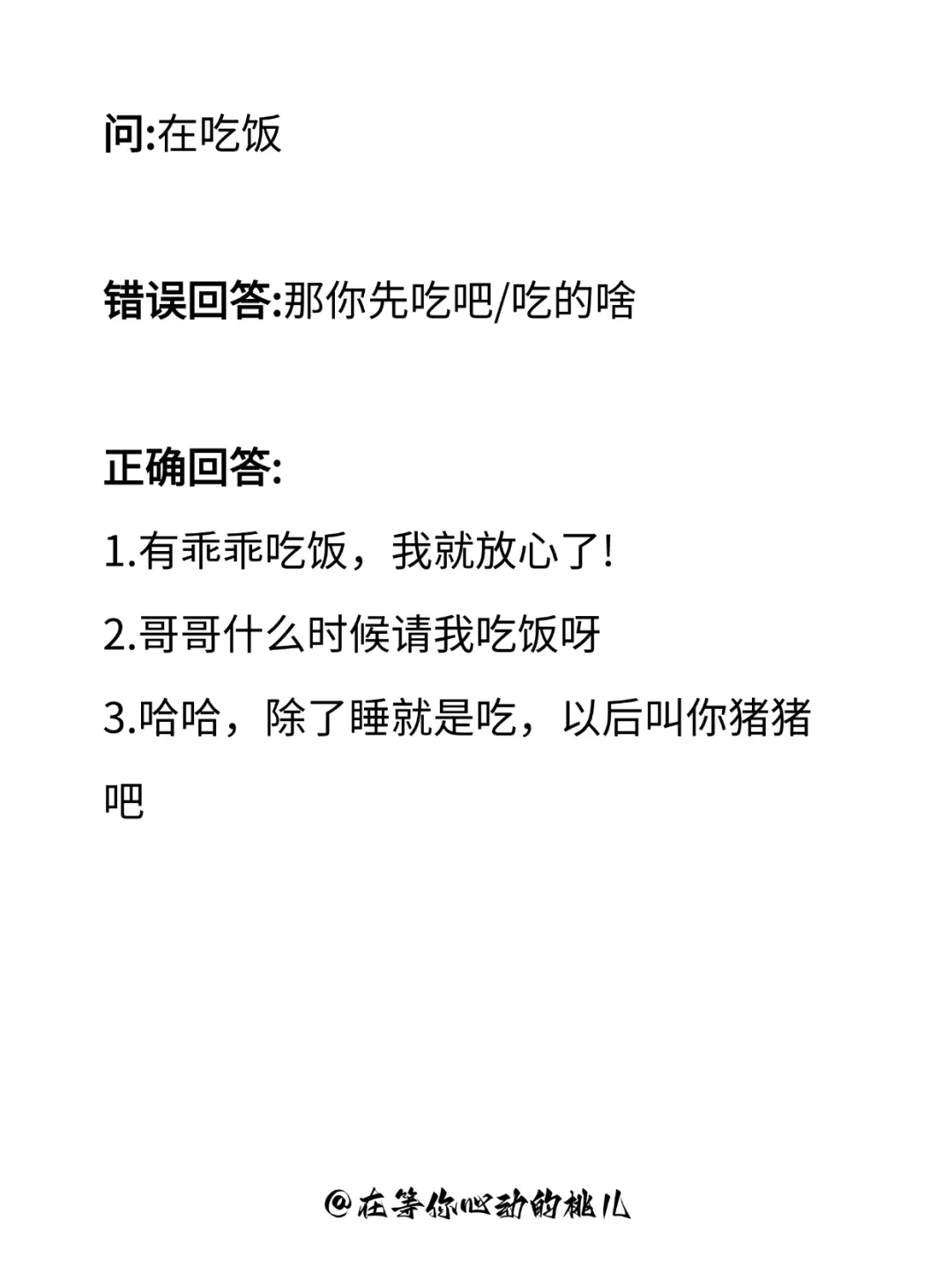 和crush这样聊 他一定会脸红