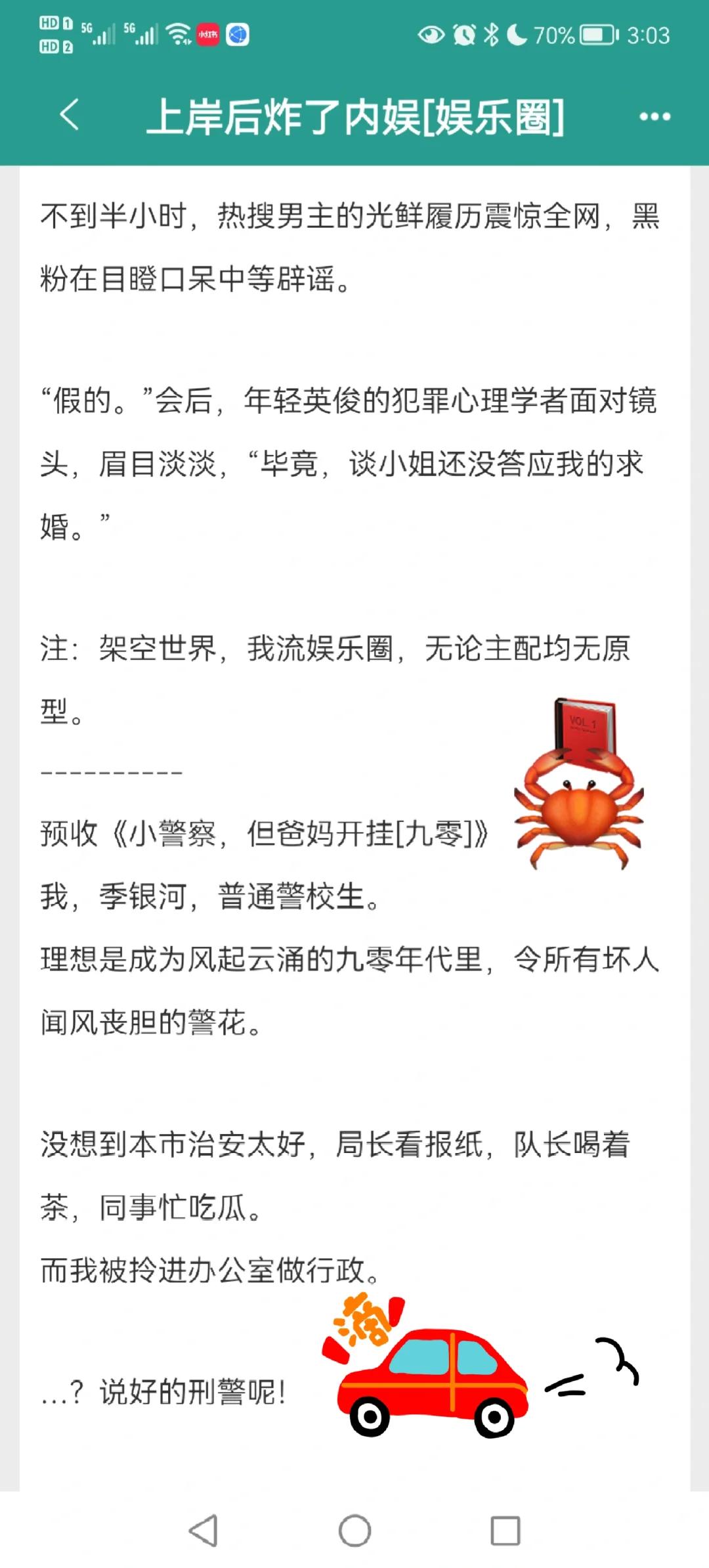 睡前甜爽文🍋上岸女爱豆×犯罪心理专家