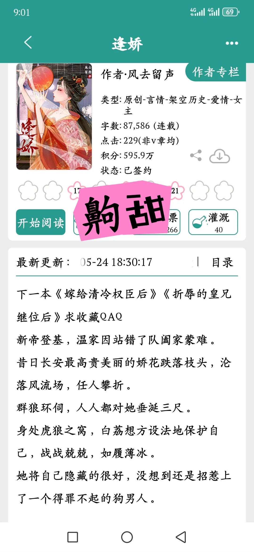 女主这一身白肉男主好喜欢！一口气追完！！