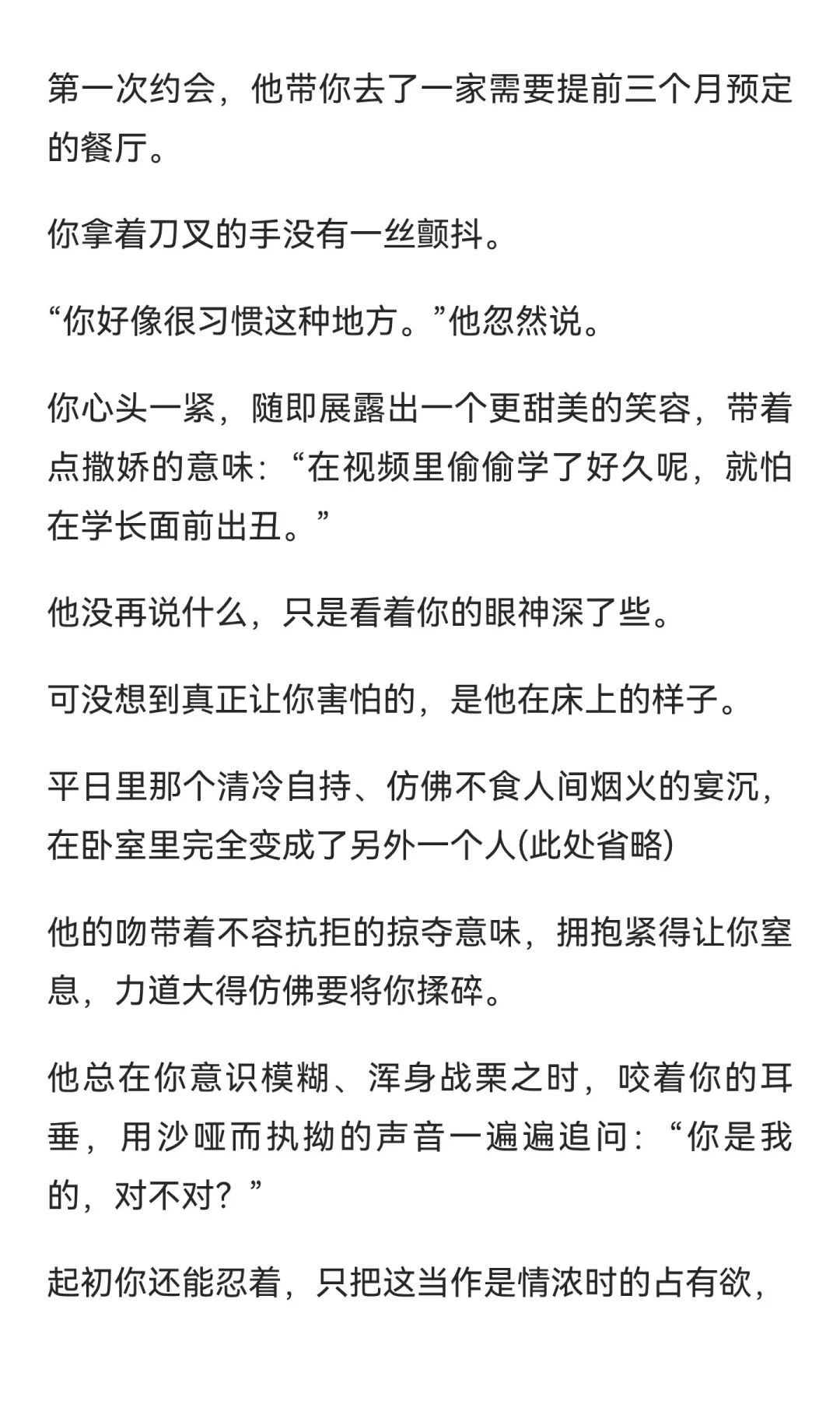 网骗拜金女你X偏执变态校草(上)