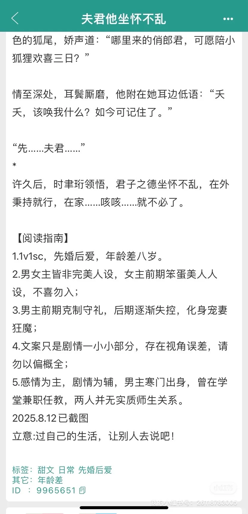 「丰腴娇妻x克己君子」婚后甜宠拉扯日常