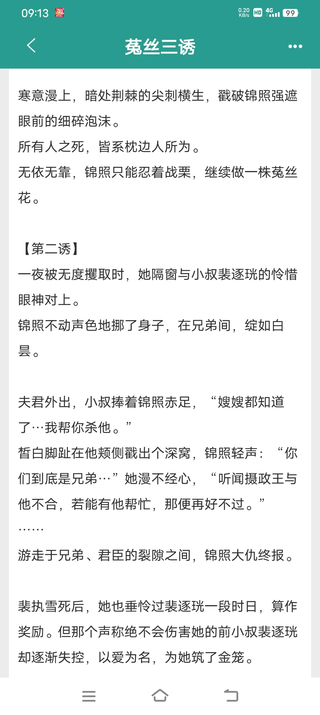 香死！丰腴女主被轮番争抢，三嫁为后