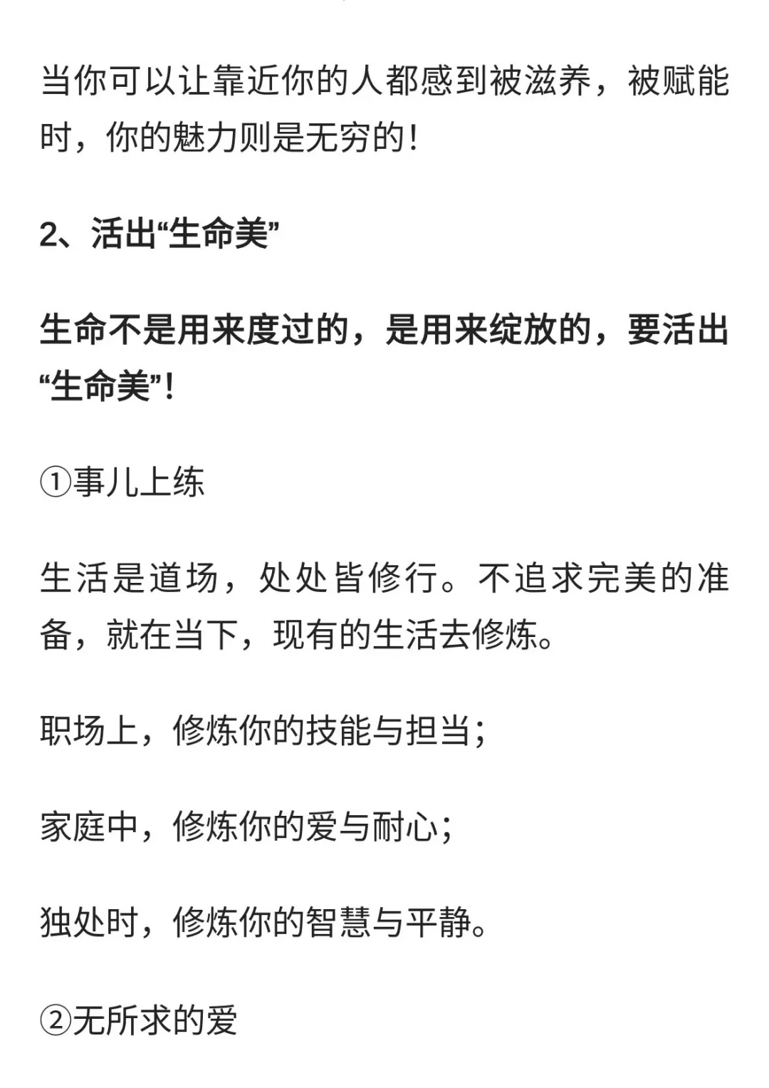 女性如何拥有极致魅力？