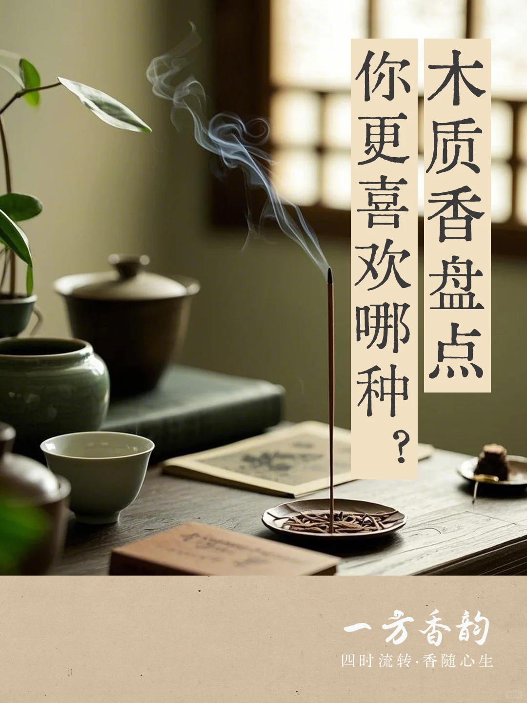 🌲木质香盘点 你更喜欢哪种？