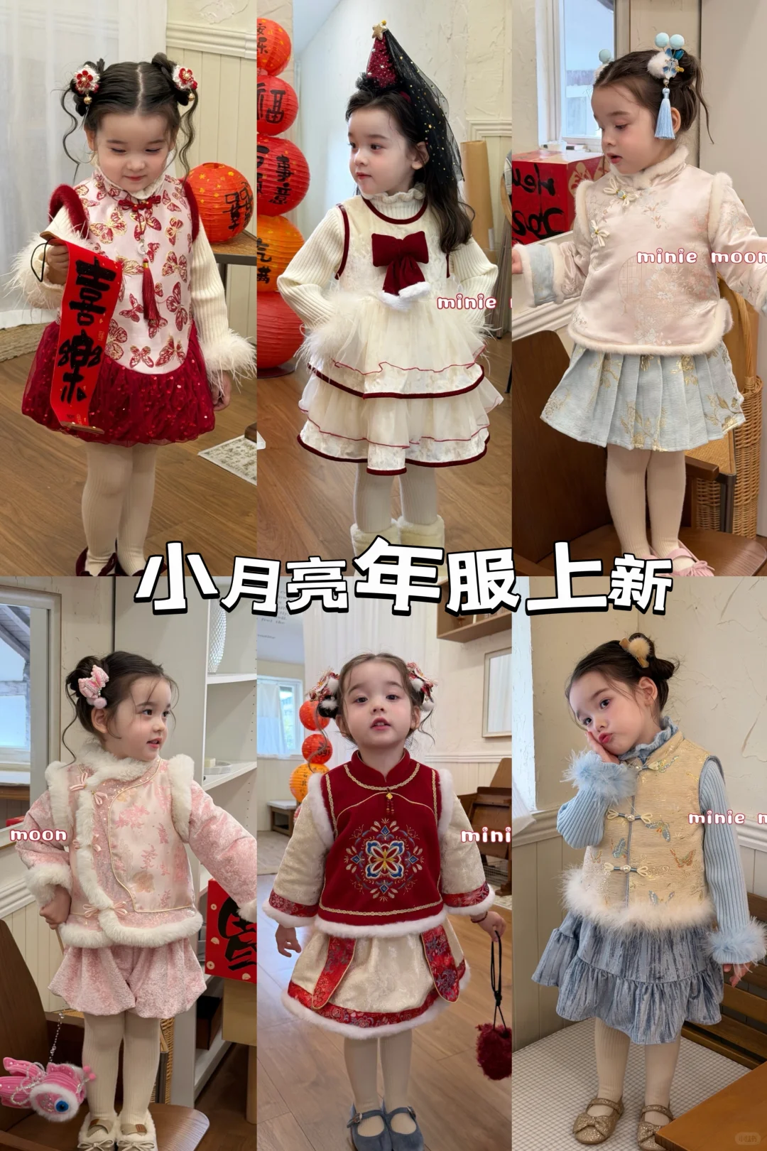 新年战袍已备好‼️小月亮年服太惊艳啦！