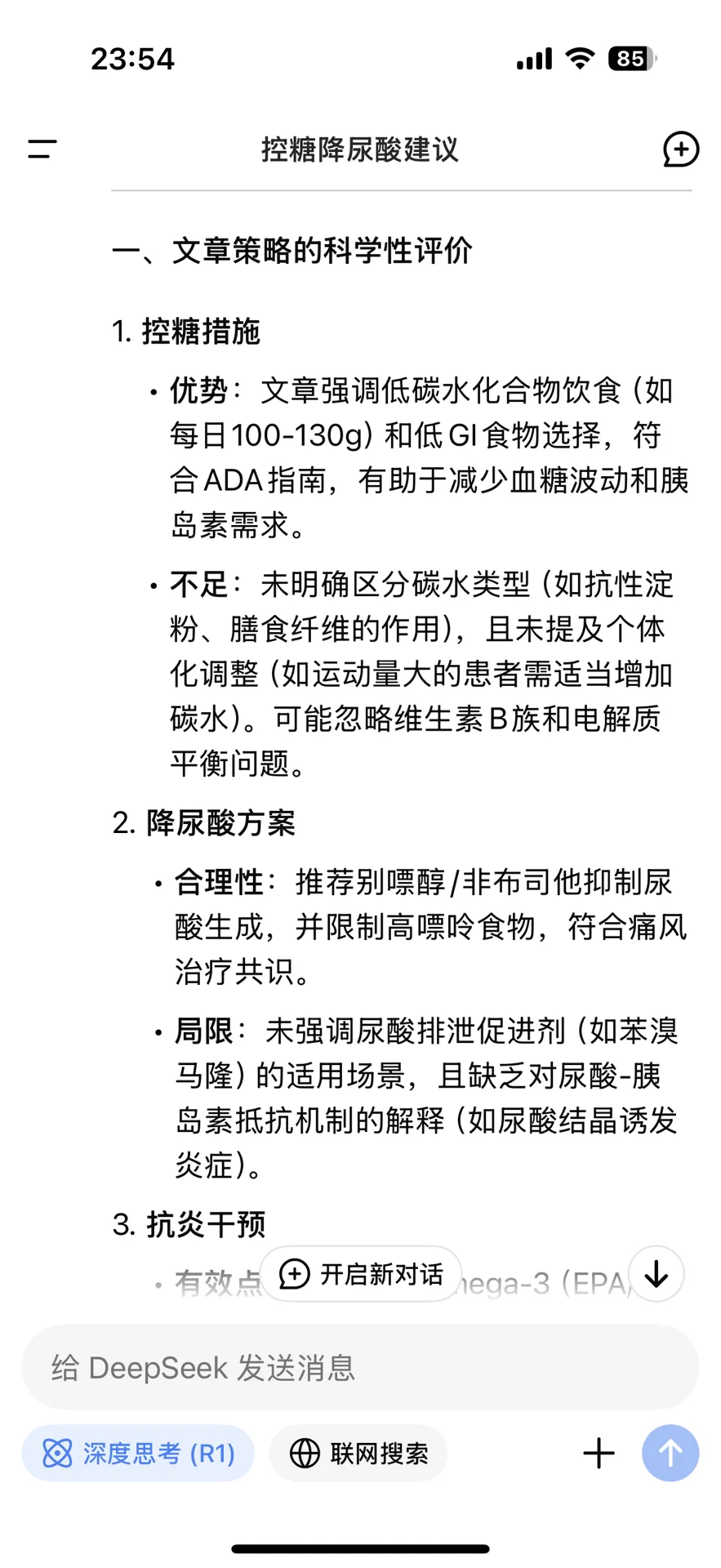 AI帮忙逆转糖前期