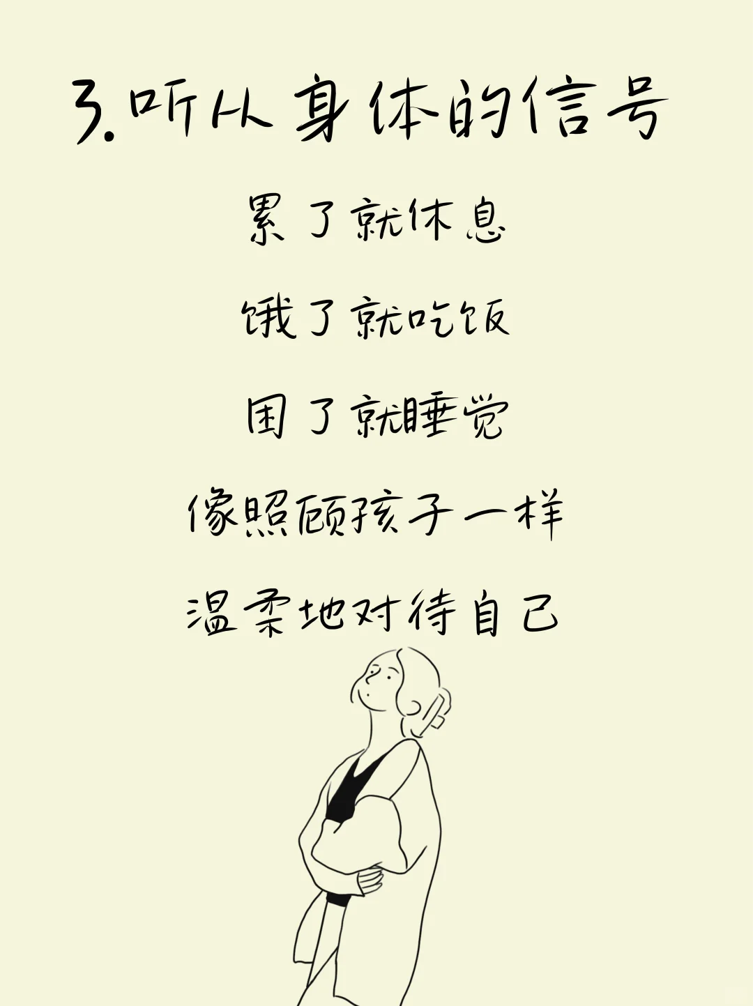 停止自律后，我瘦了15斤！