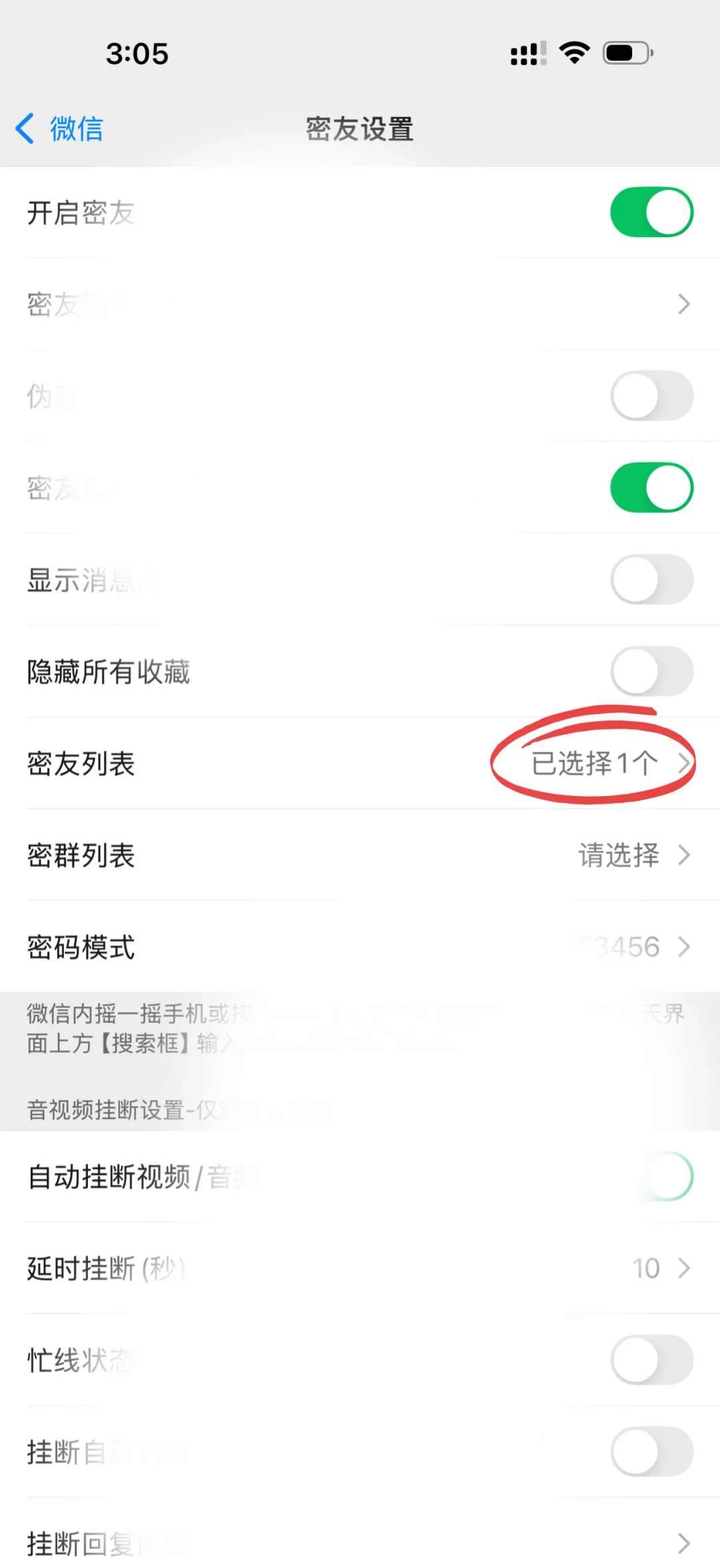 微信这里隐藏好友～避免误会～