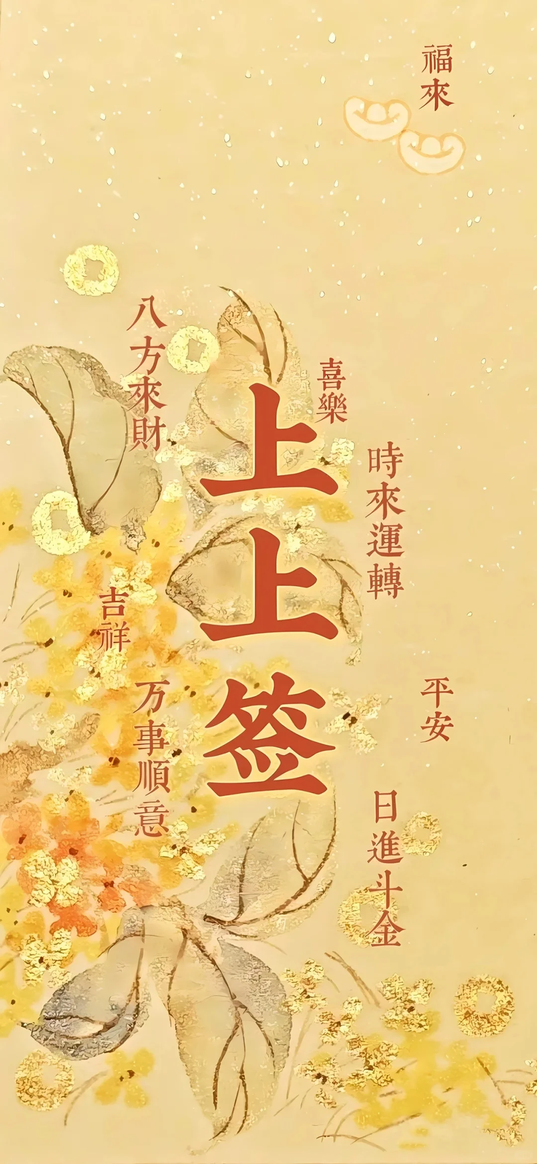 玄学转运好运壁纸来喽来喽～