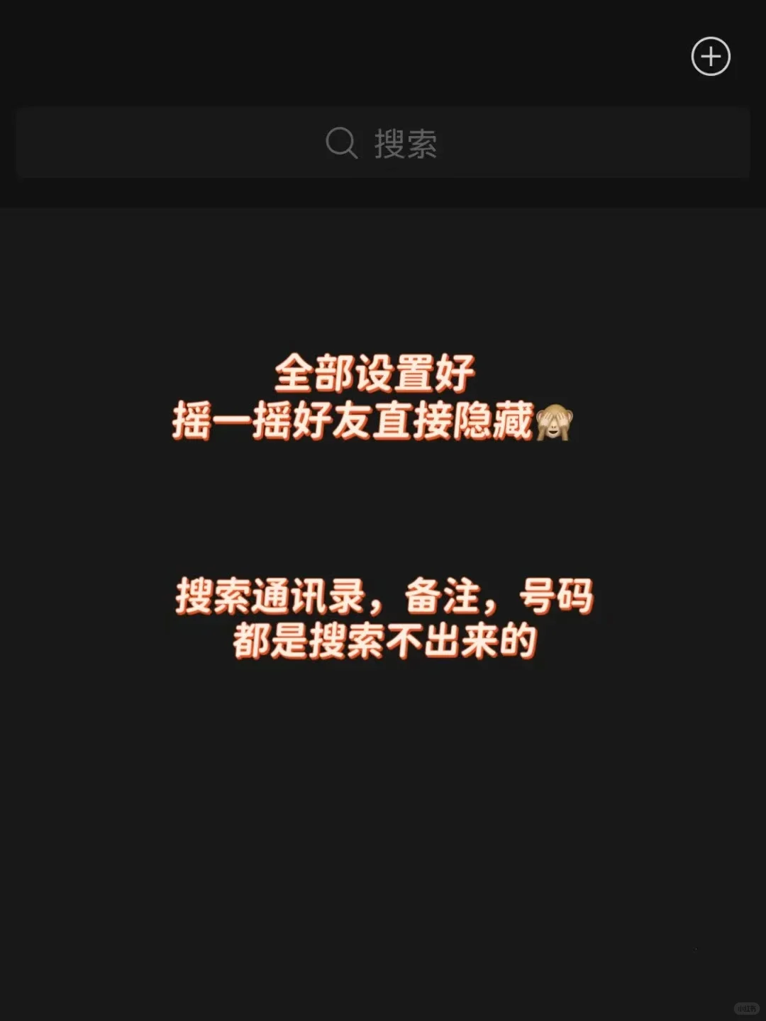 小众！原来微信还可以这样隐藏好友！