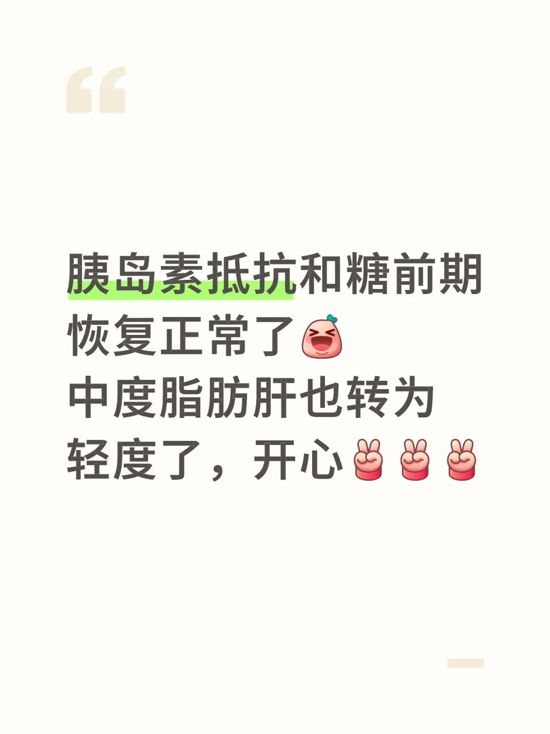 真开心，忍不住记录一下喜悦