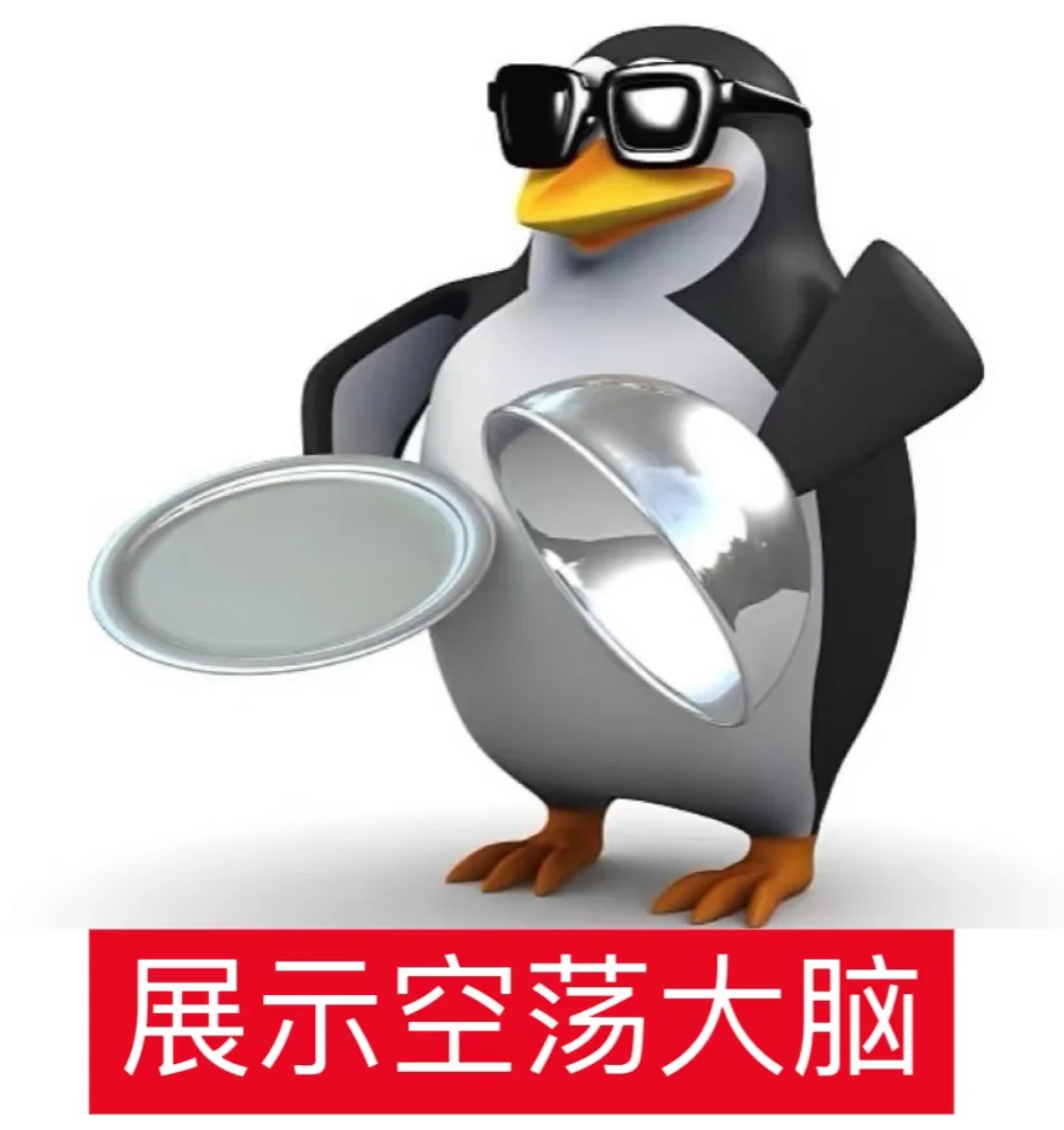 记录一下搜罗来的这只企鹅吊图