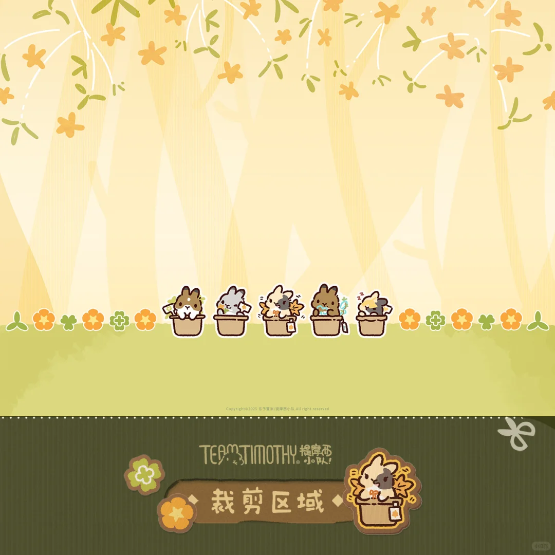 提摩西小队｜9月壁纸