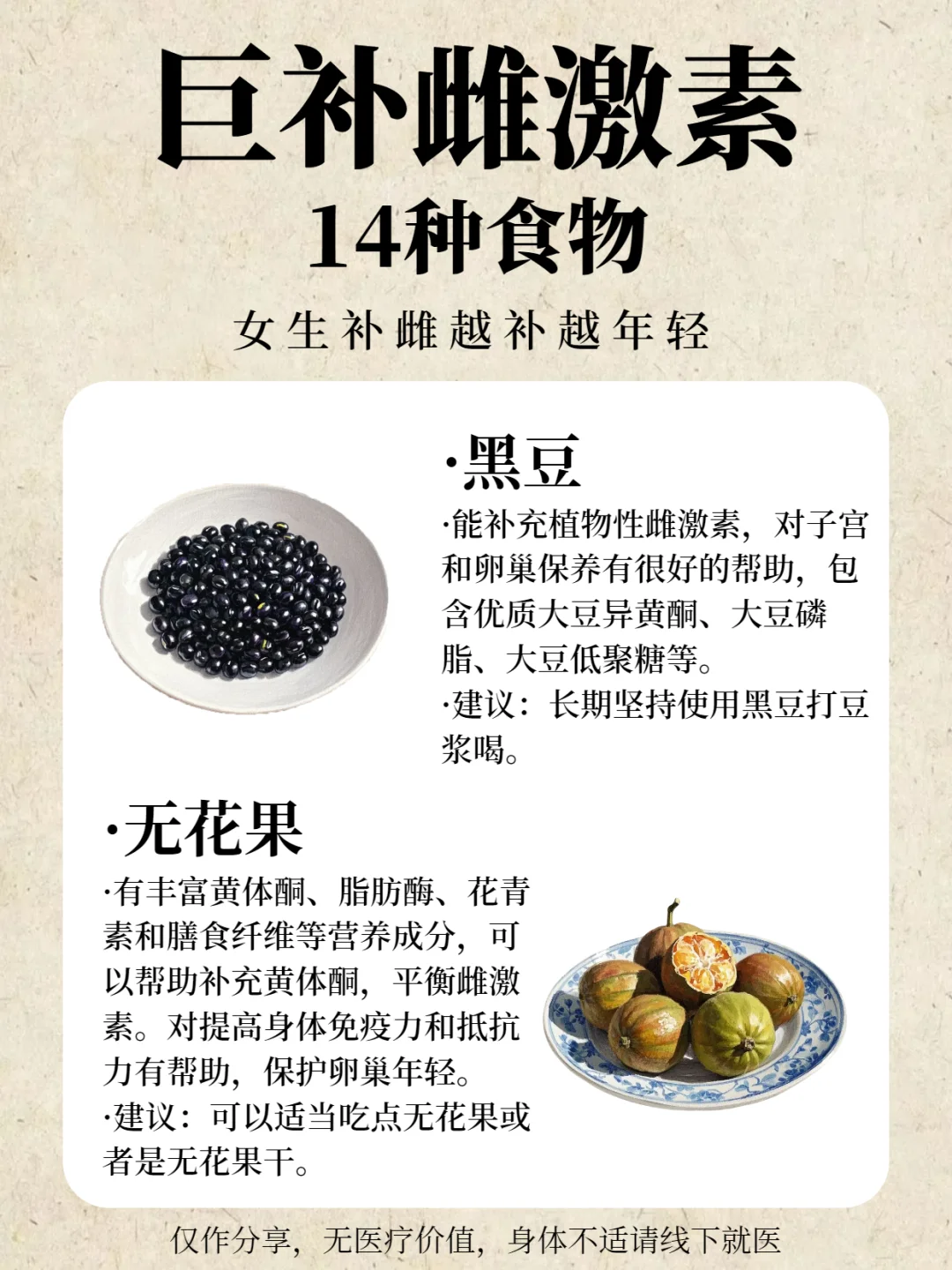 巨补雌激素的十四种食物，越吃越年轻！