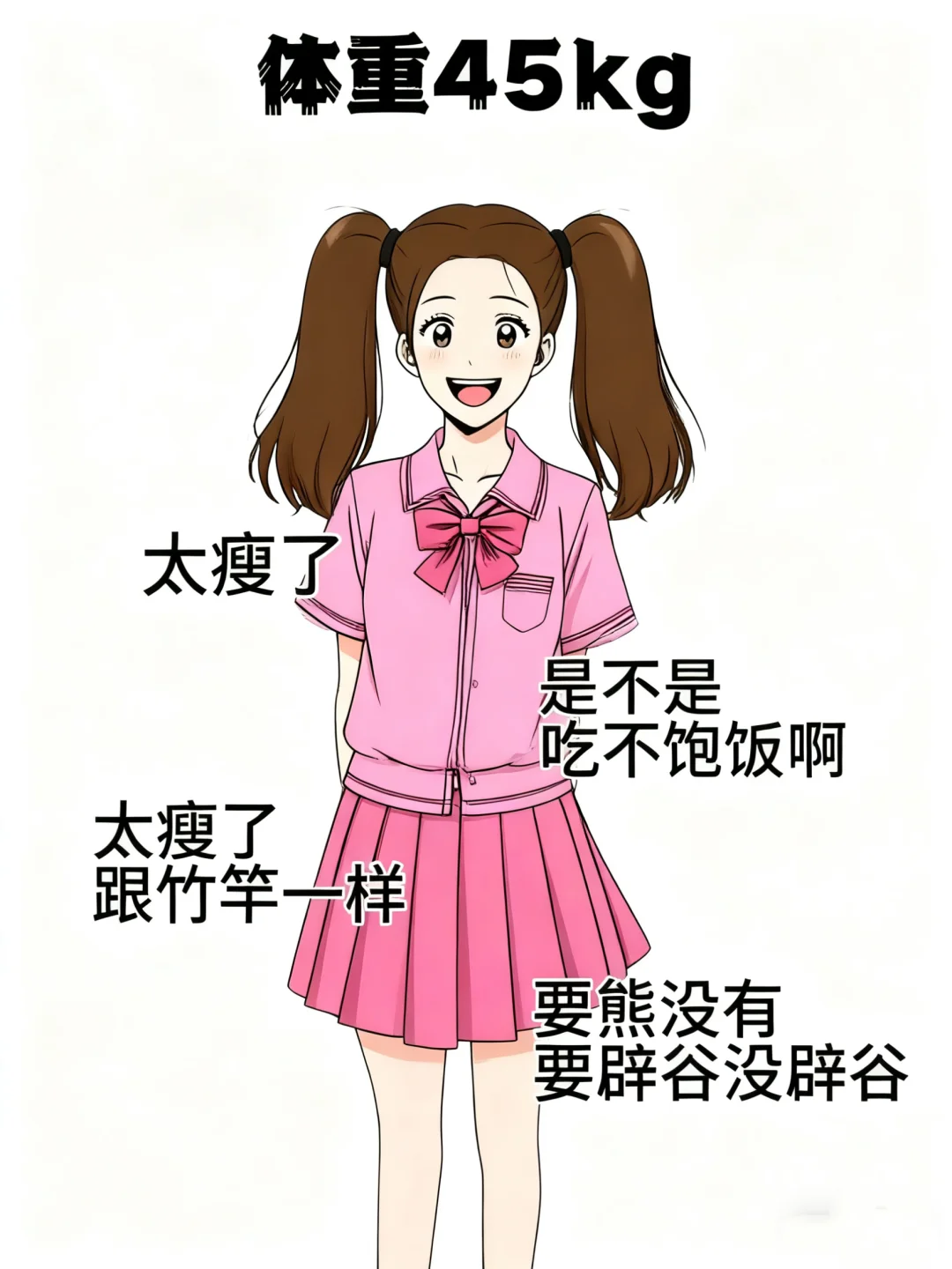 不同体重女生的区别对待，真实住了！