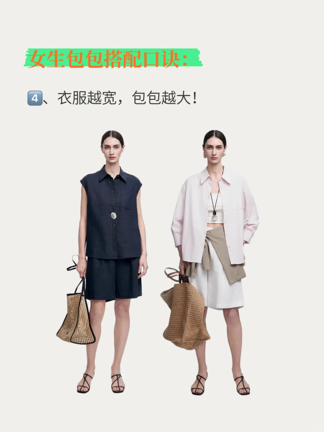 🔥女生 | 包包搭配口诀❗️❗️❗️