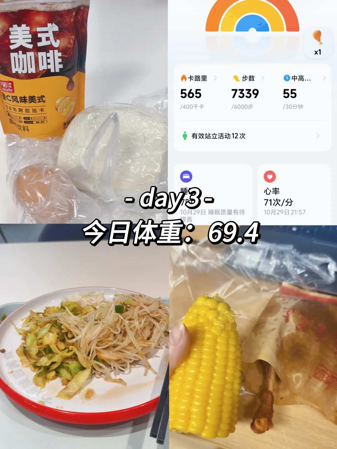 减肥日记|在校女大coser饮食记录day3