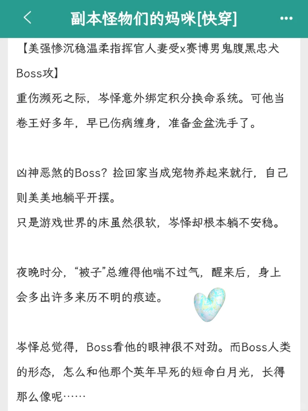 主受快穿文，人妻受是副本boss的男妈妈