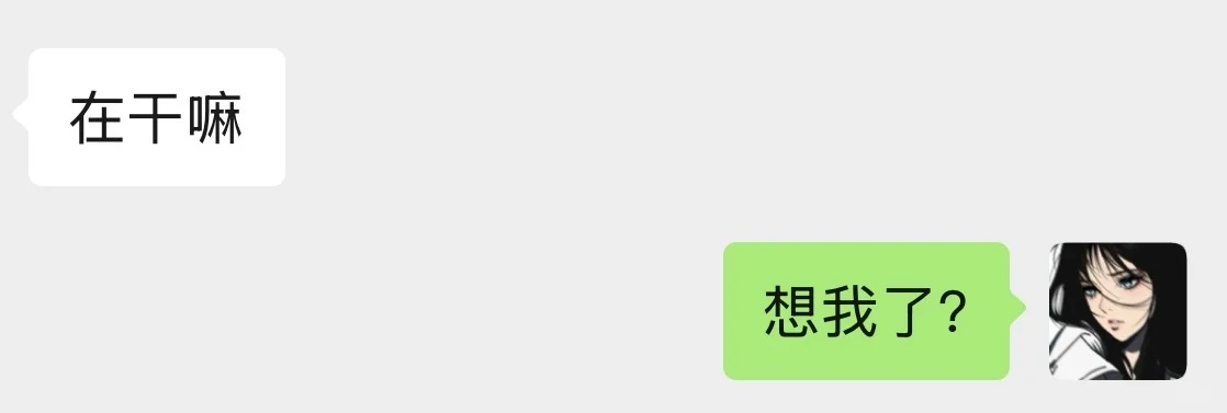 《暧昧升温话术》疑问句引导 记本本呀！！！