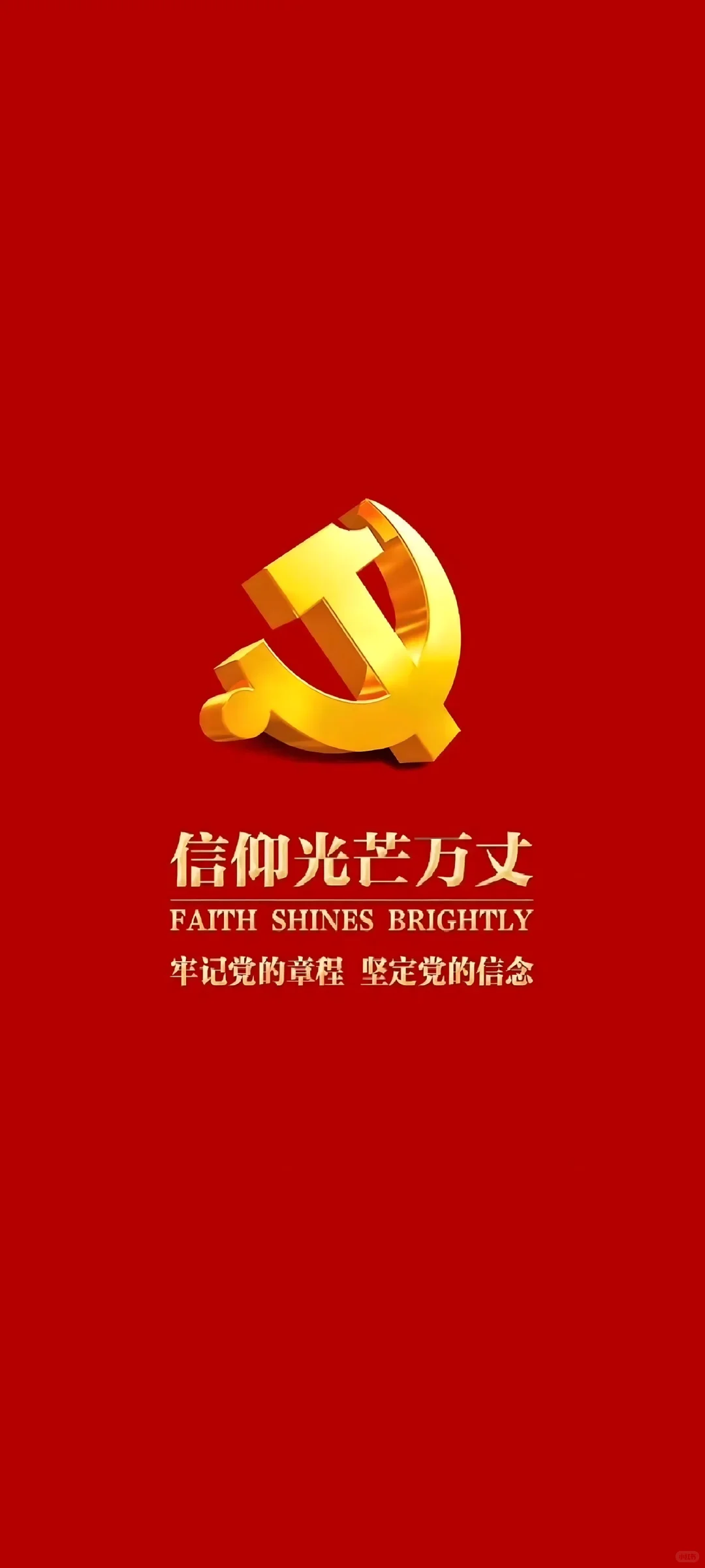 ｜手机壁纸｜爱国系列