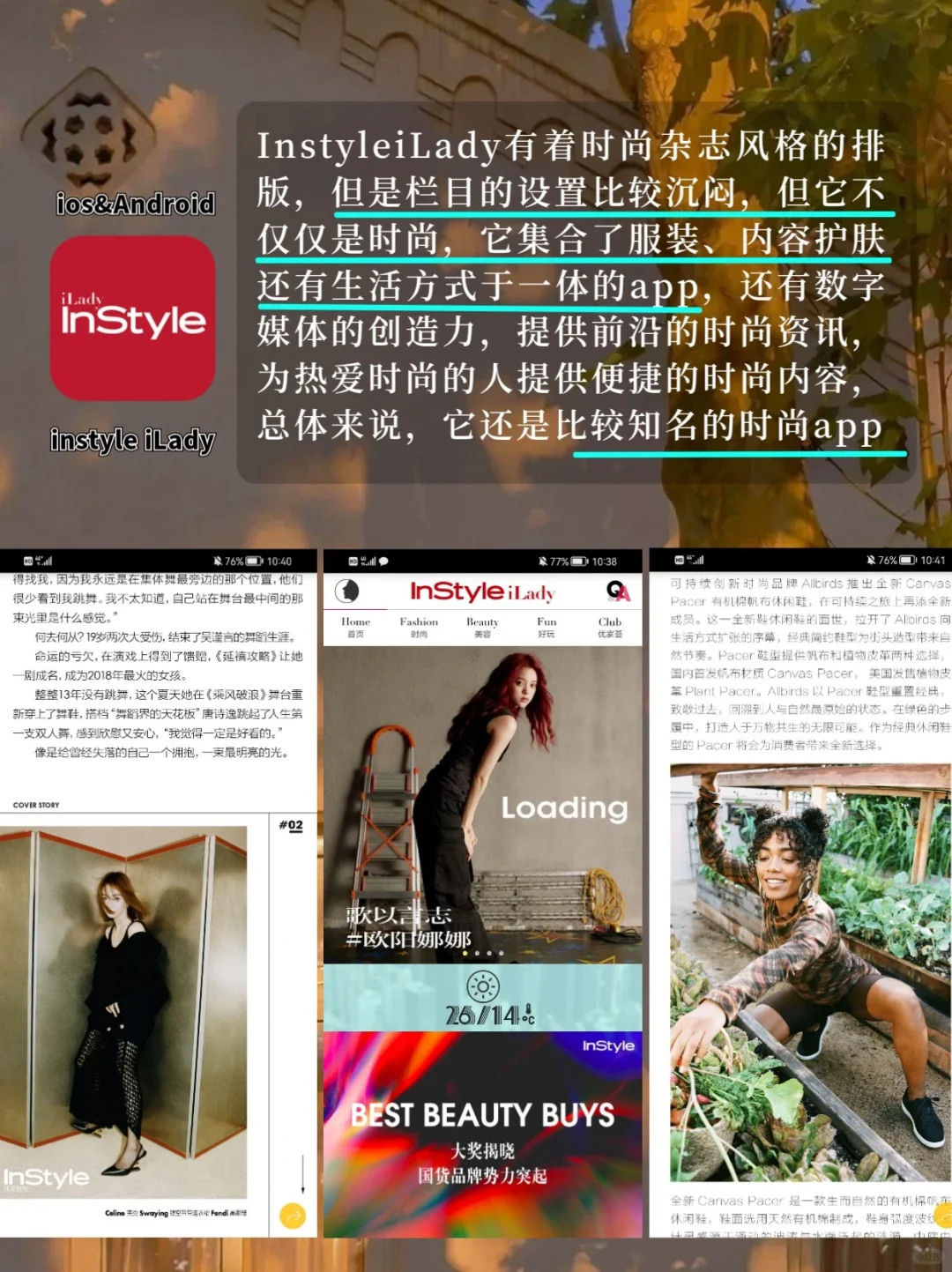 女生提升时尚感app | 变美逆袭做个自信的人