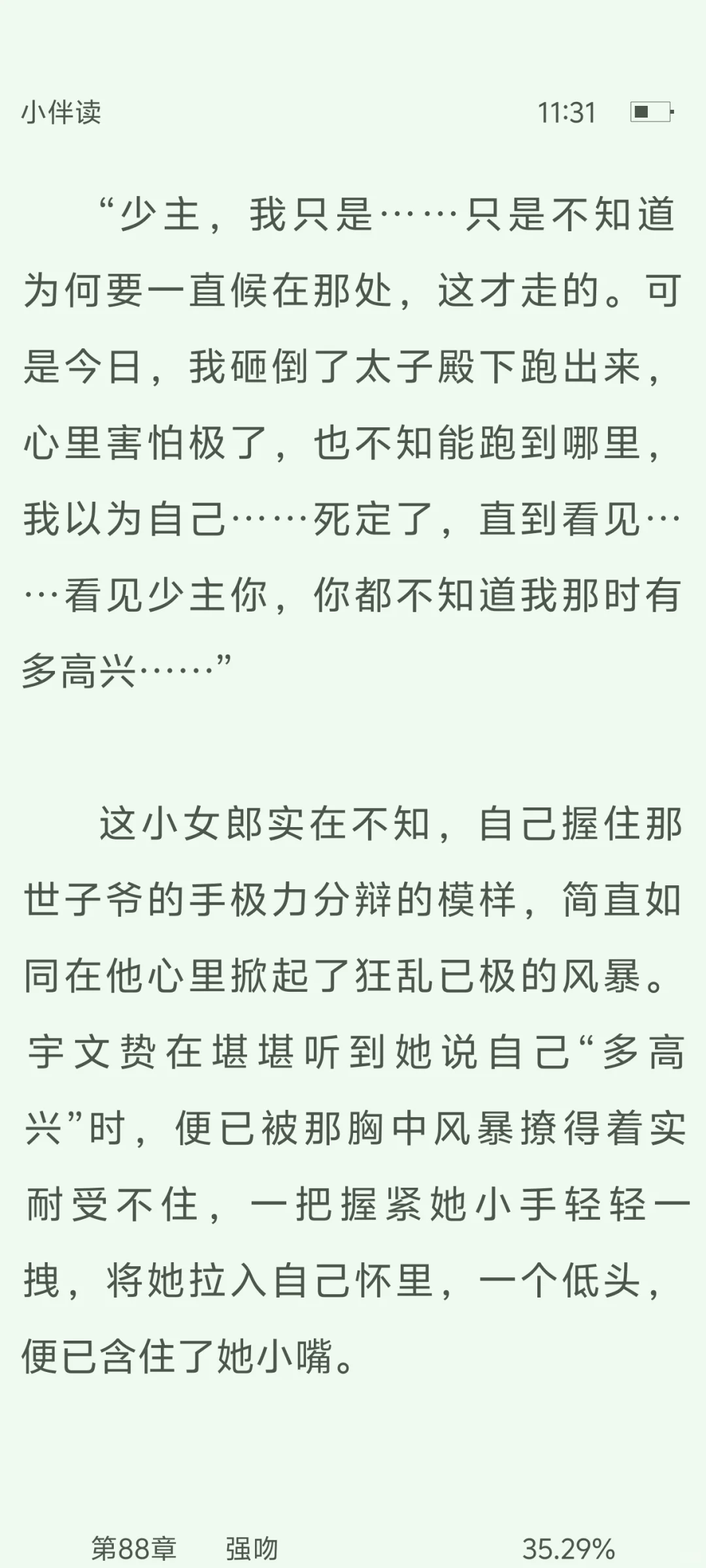 女主🐻实在太美，男主一亲就忍不住上手