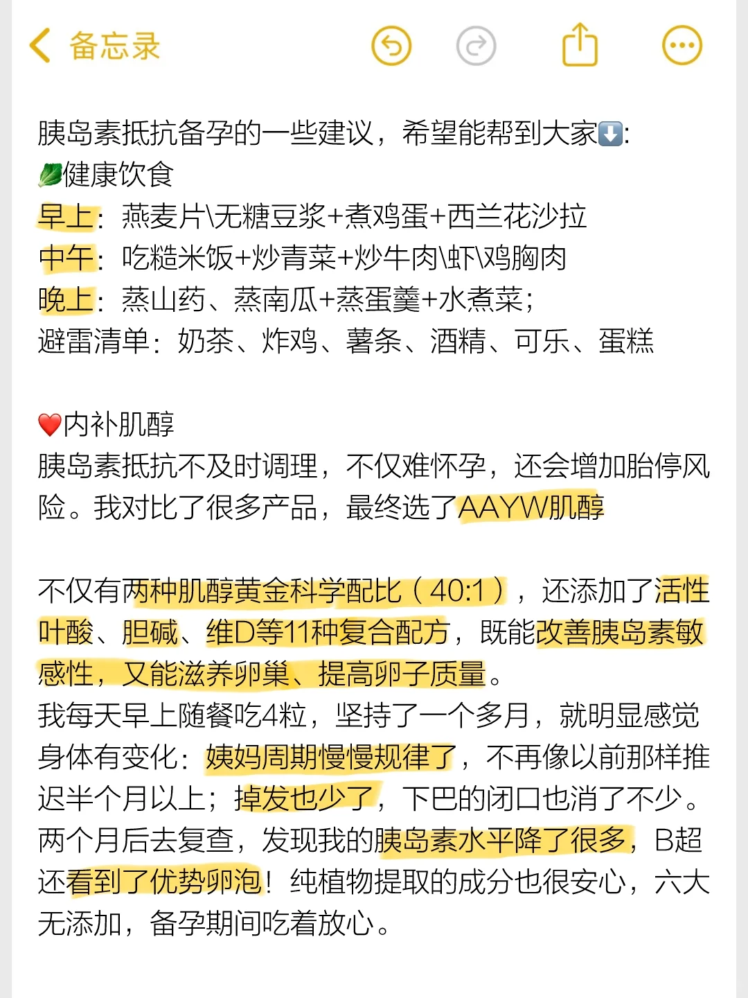 胰岛素抵抗｜已怀上岸｜如何高效备孕，看这篇