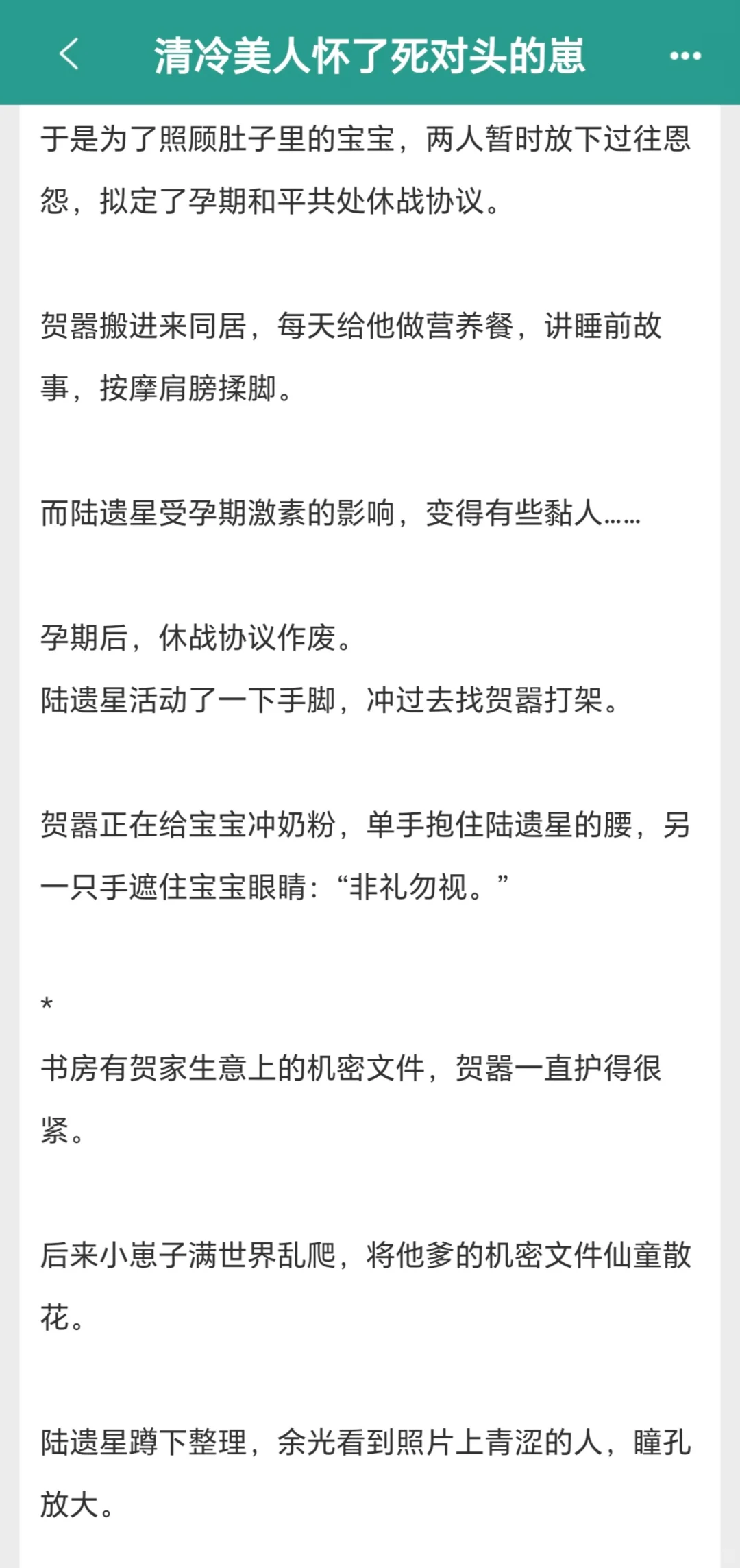 完结推文！清冷美人怀了死对头的崽