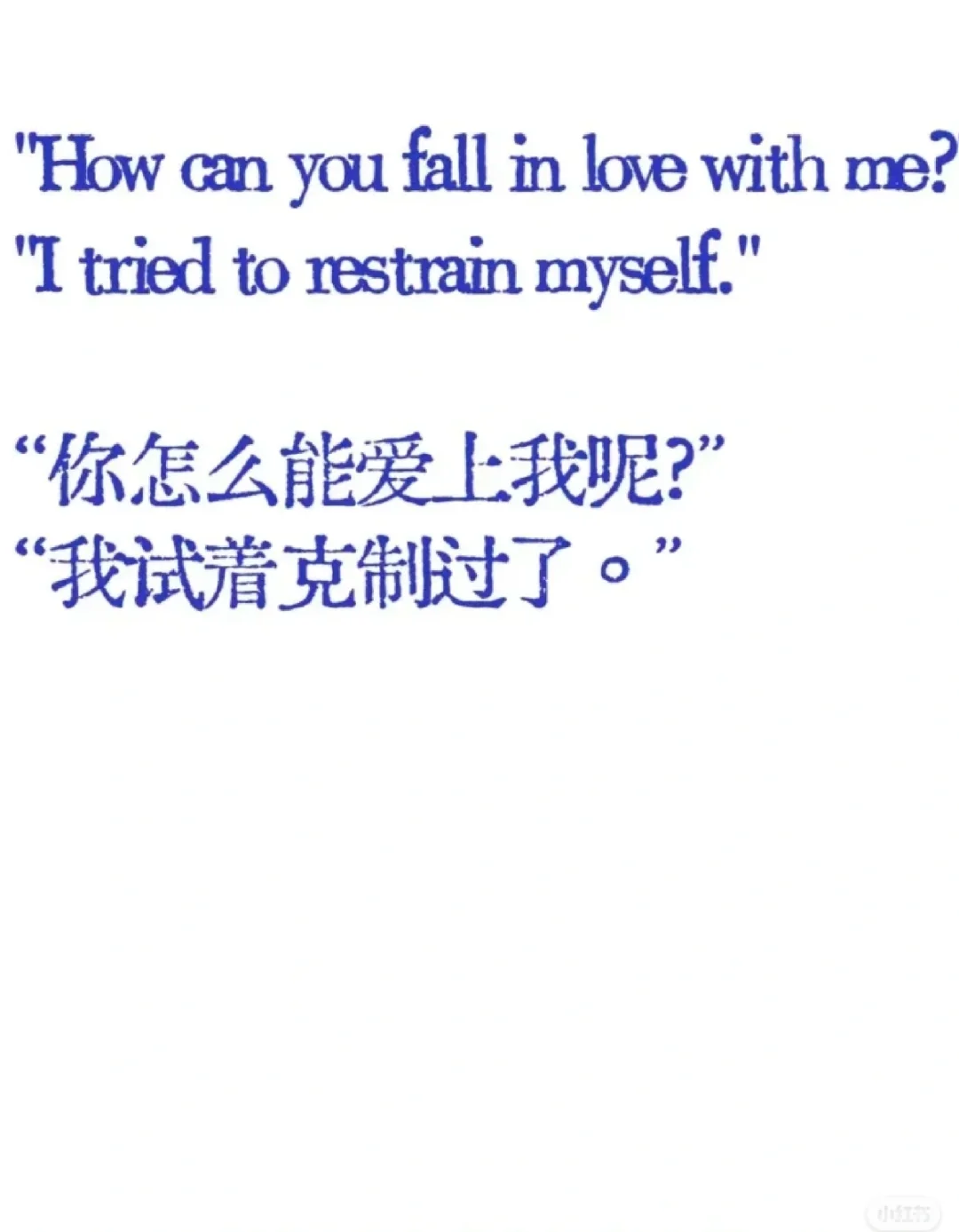 你怎么会爱上我呢