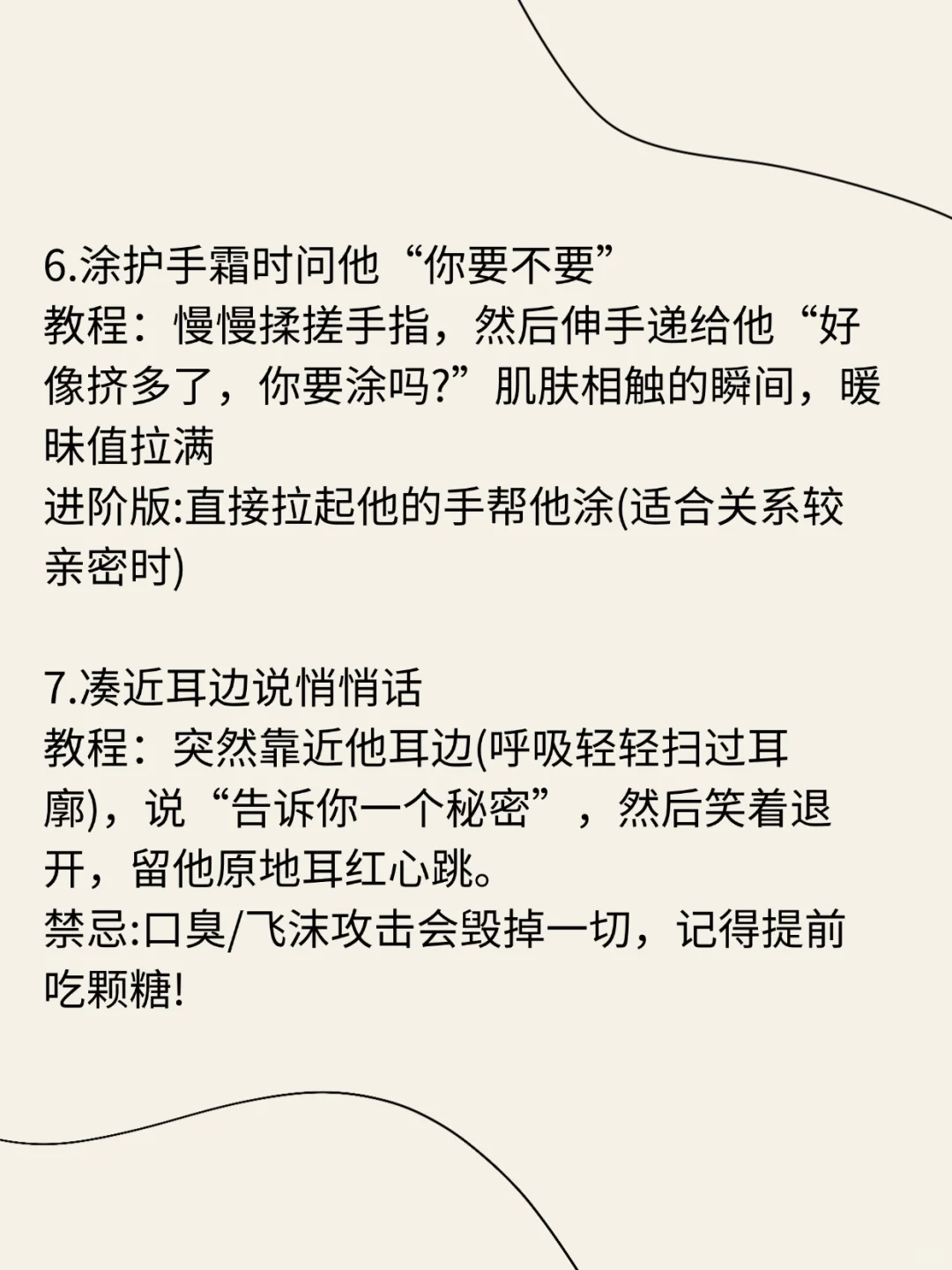 撩男小心机！10个让他上瘾的小动作