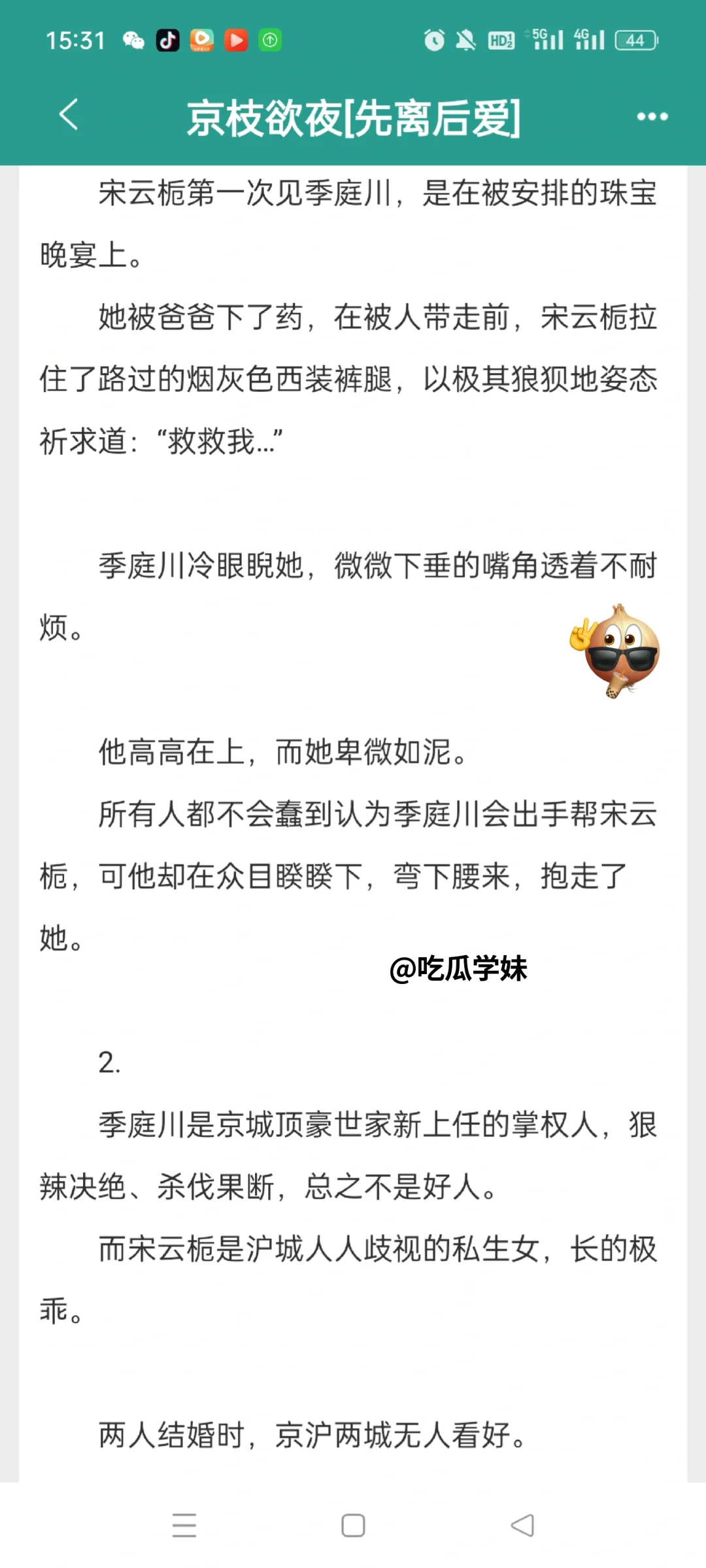 白皮黑心乖乖女和权贵总裁上位者低头超香！