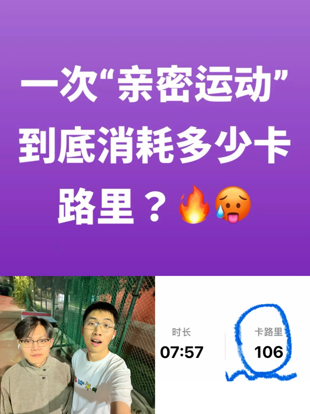 天那么冷，我决定和室友做点不一样的事…