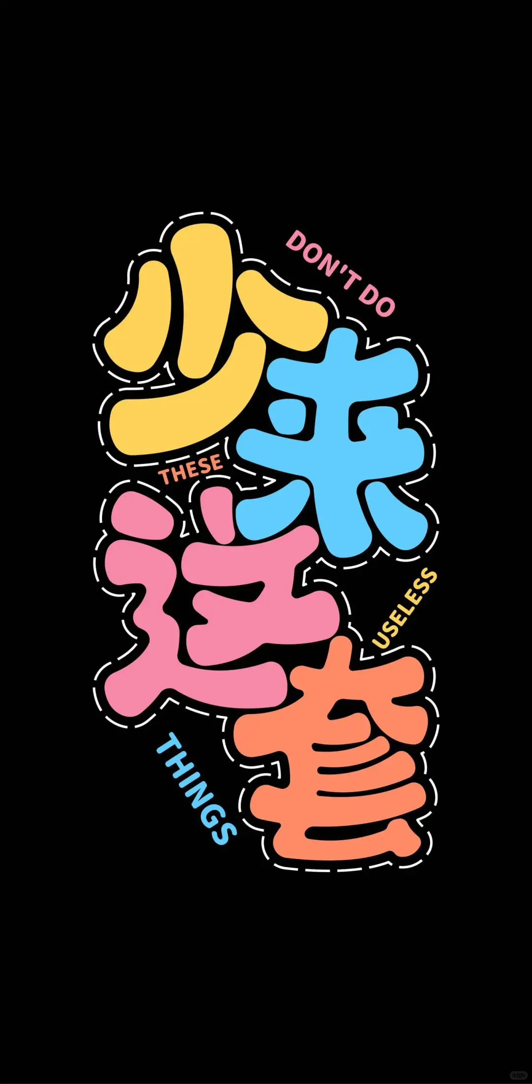 壁纸还是要个性点好