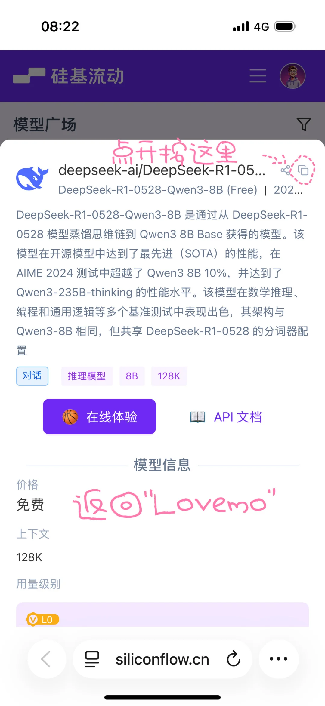 Lovemo免费聊天保姆级教程2️⃣