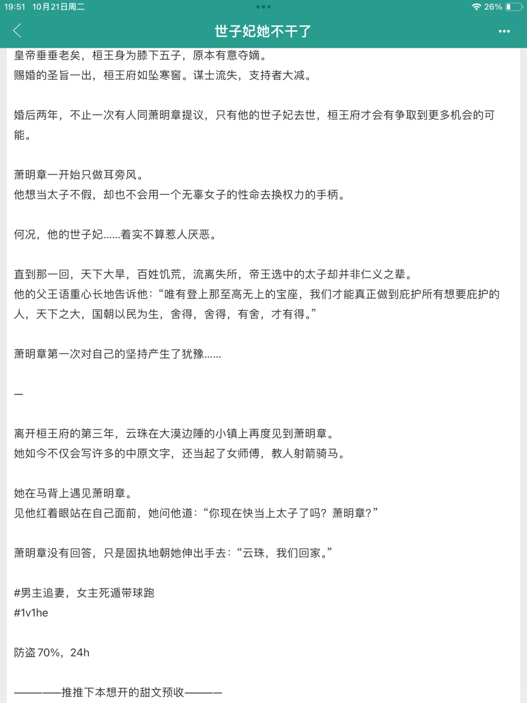 丰腴美人x清冷世子，好久没有见过这么虐的文