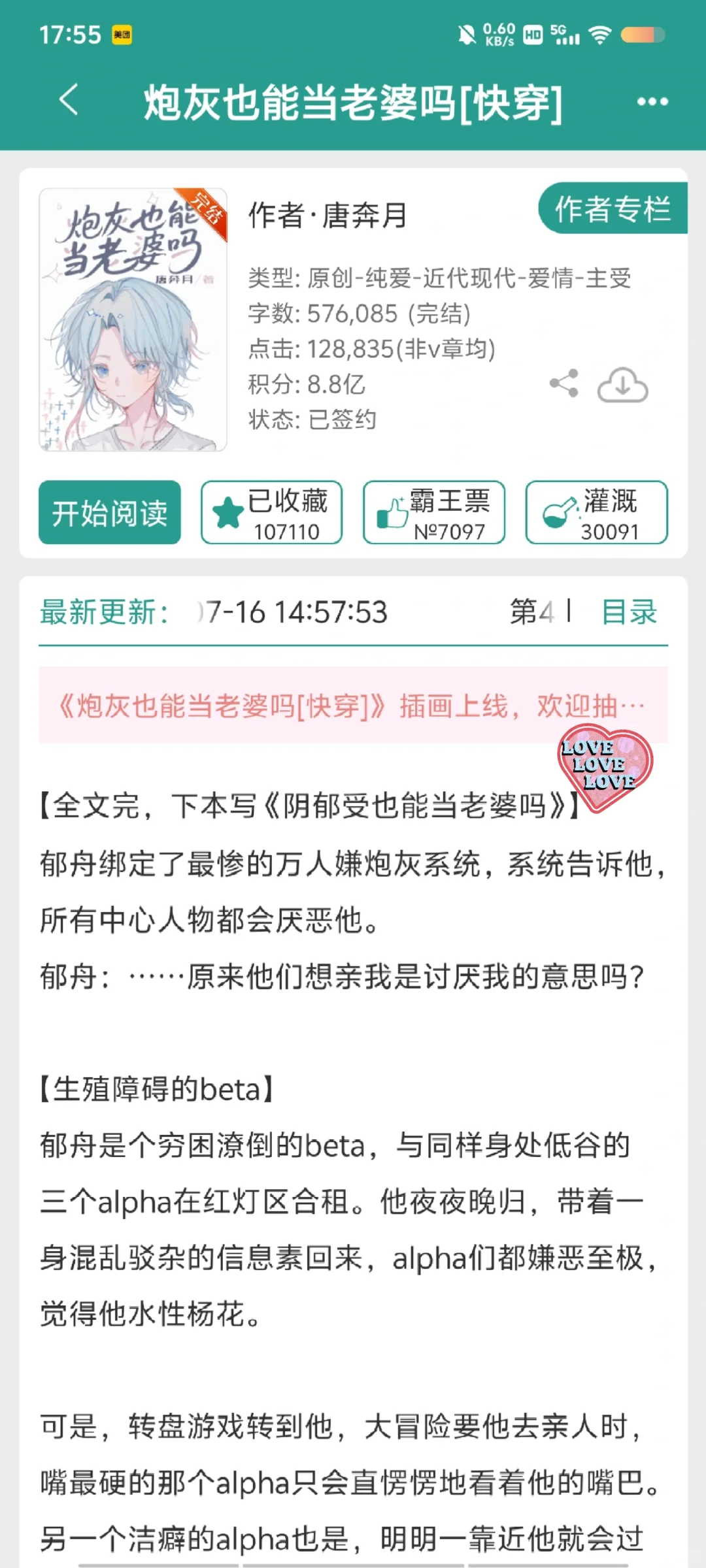 万人迷 美人受合集第一弹