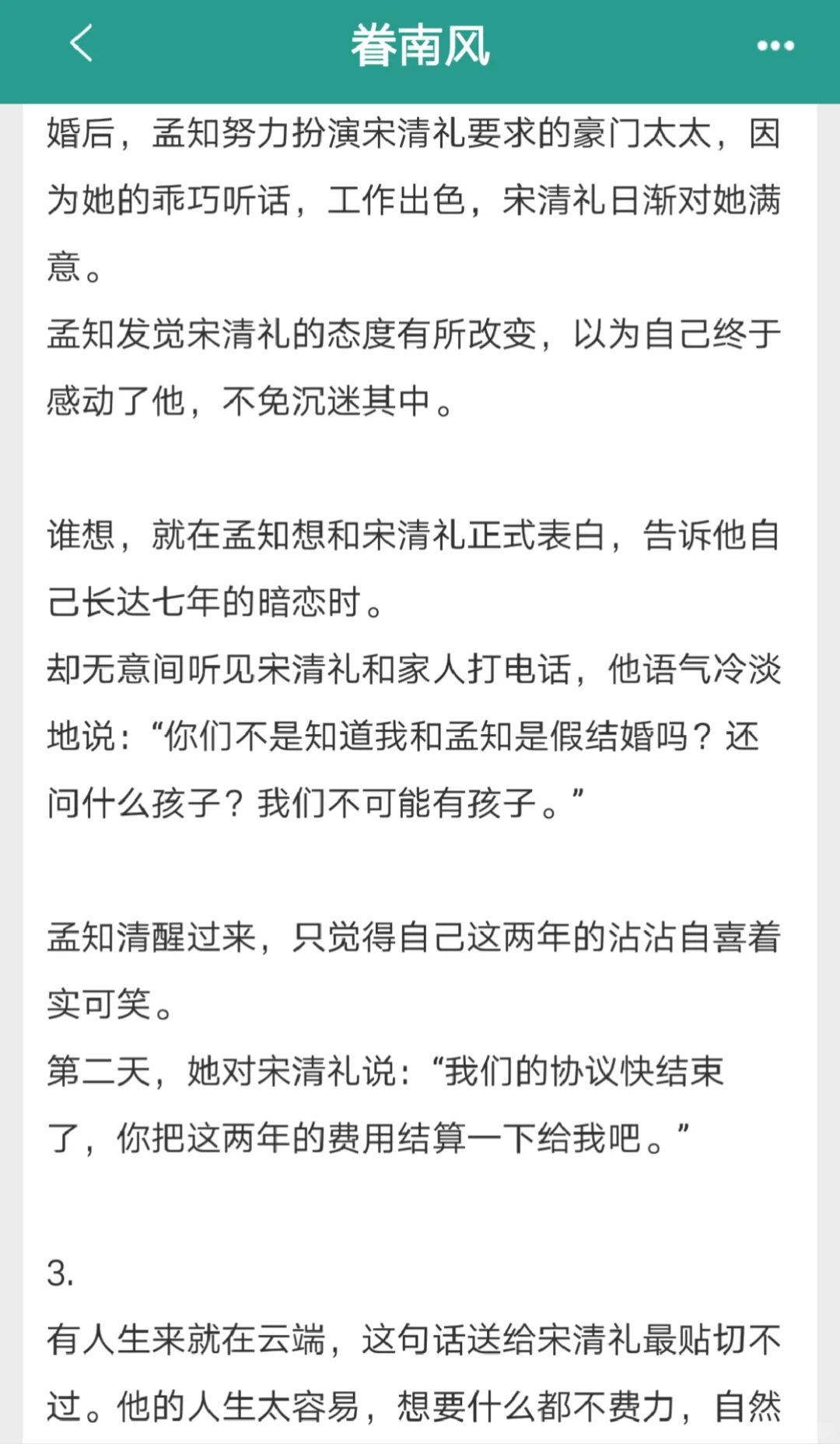 “介意履行婚后义务”丰腴美人x清冷禁欲