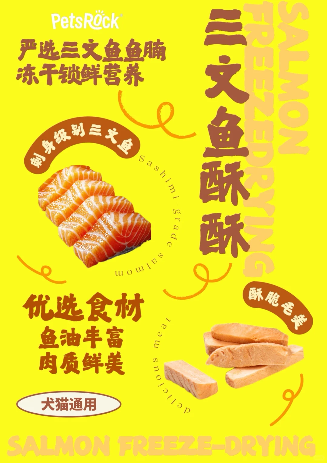 🐟三文鱼酥酥｜一口酥脆一口鲜香