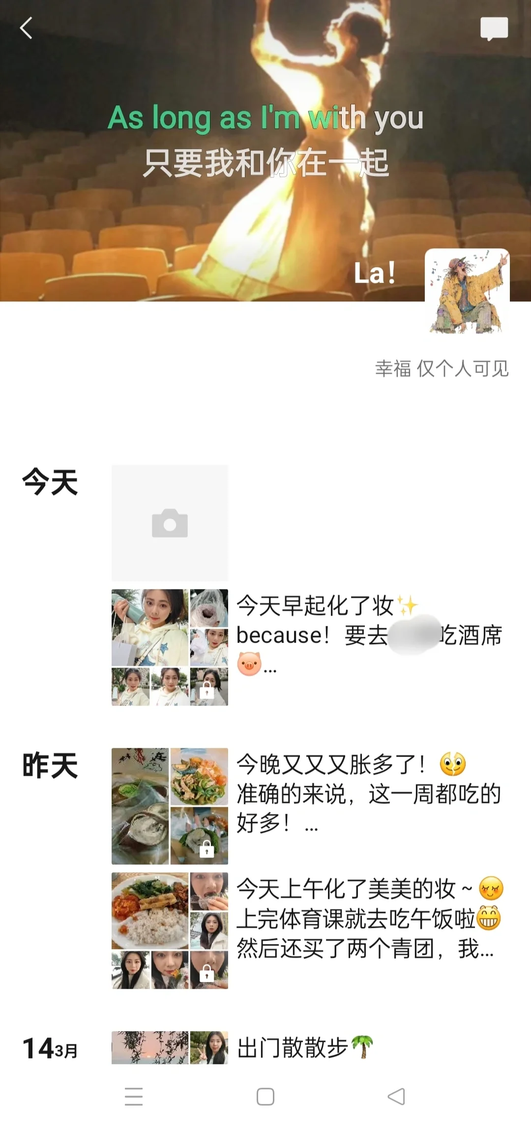 朋友圈仅个人可见