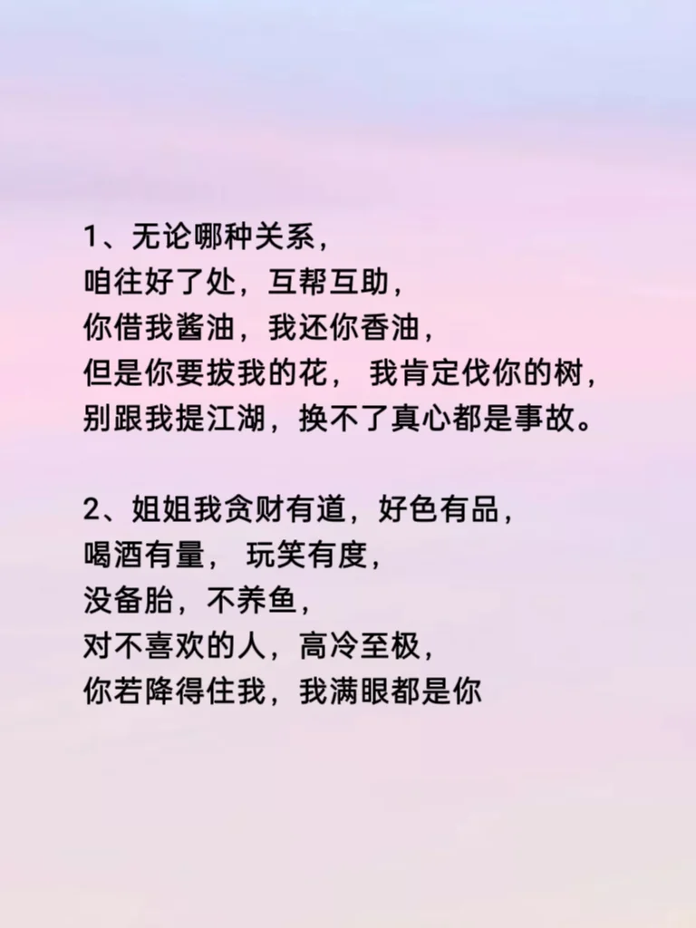 中年少妇发的，拽拽文案
