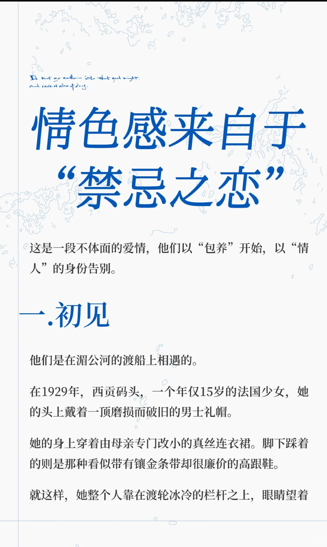 情色感来源于禁忌之恋