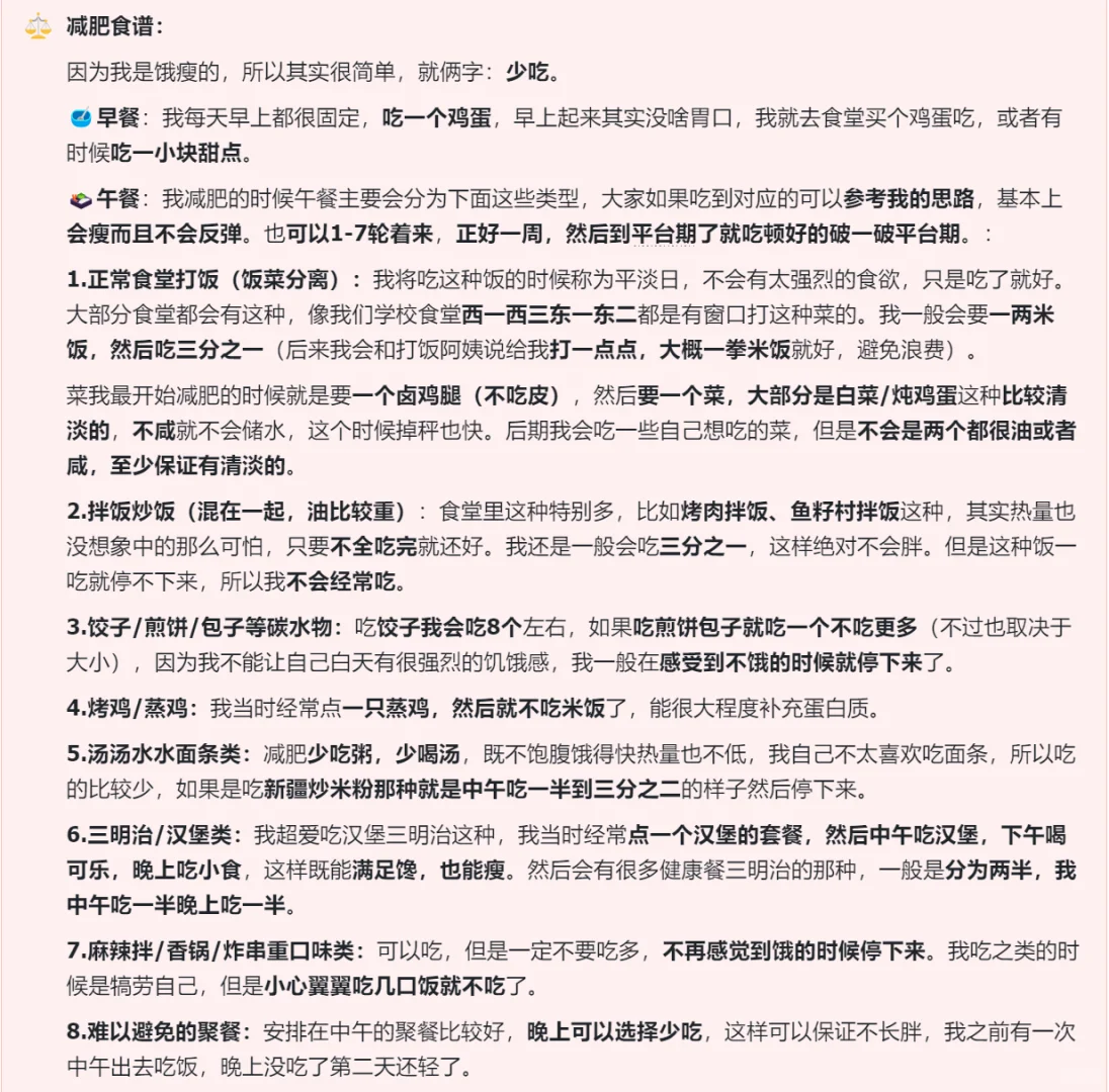 在校女大减肥食谱｜两个半月瘦30斤