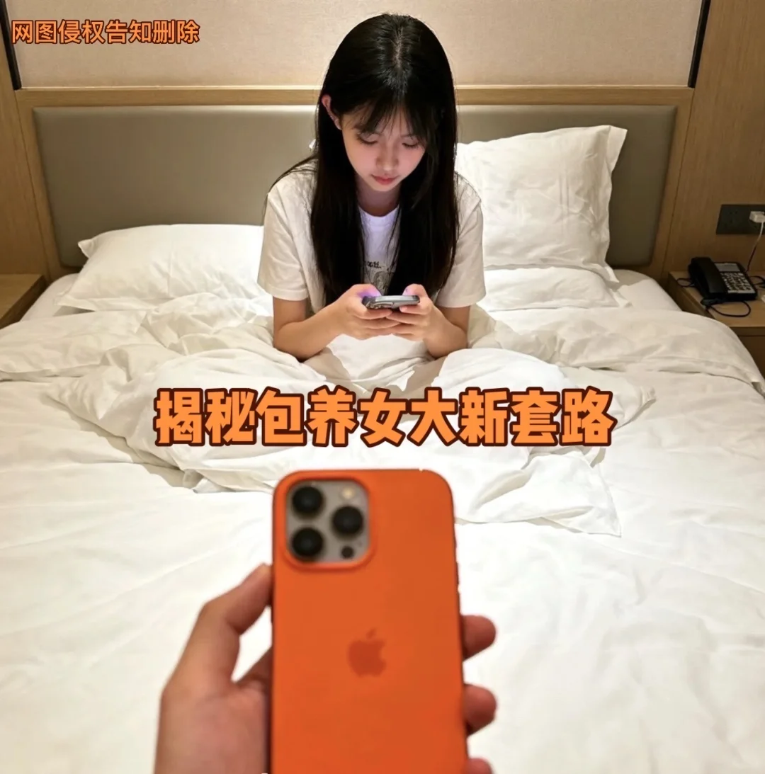 揭秘包养女大新套路